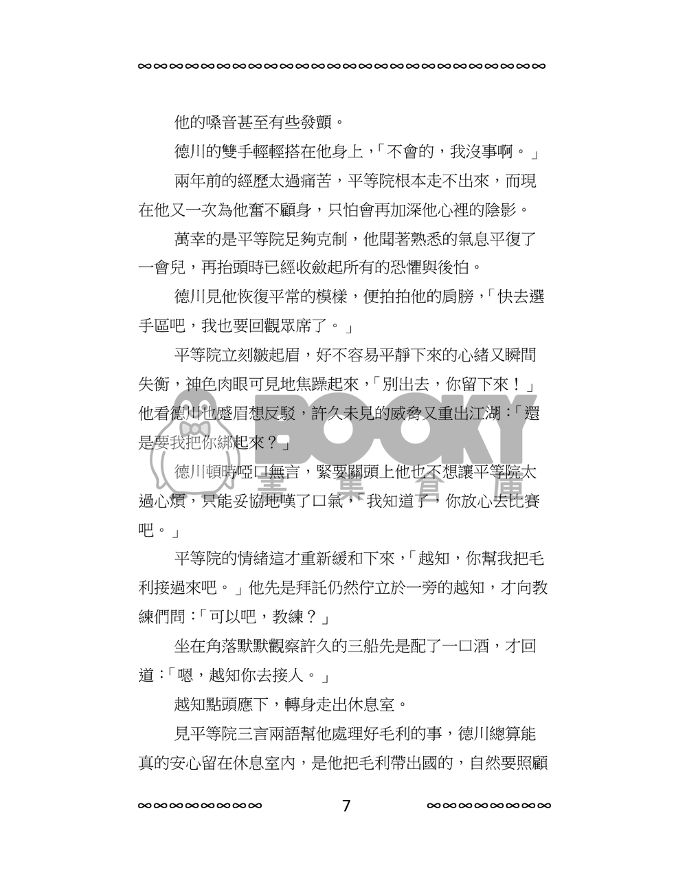 新網球王子[平德]Dawn  下冊 試閱圖片