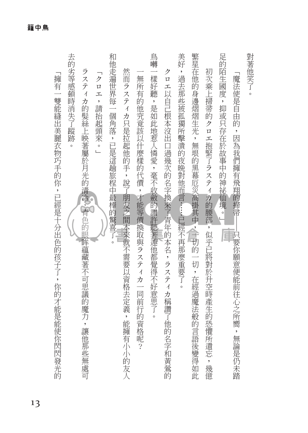 【西師弟】籠の鳥 試閱圖片