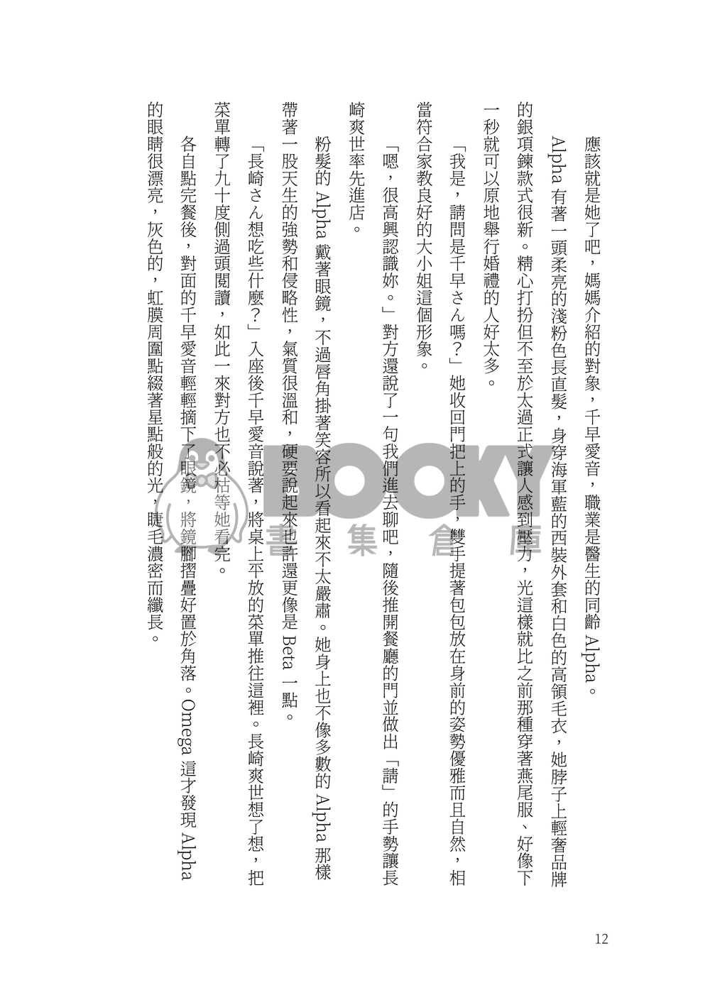 非擬態 試閱圖片