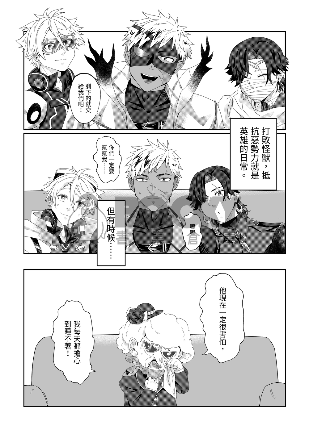 英雄出動中 試閱圖片