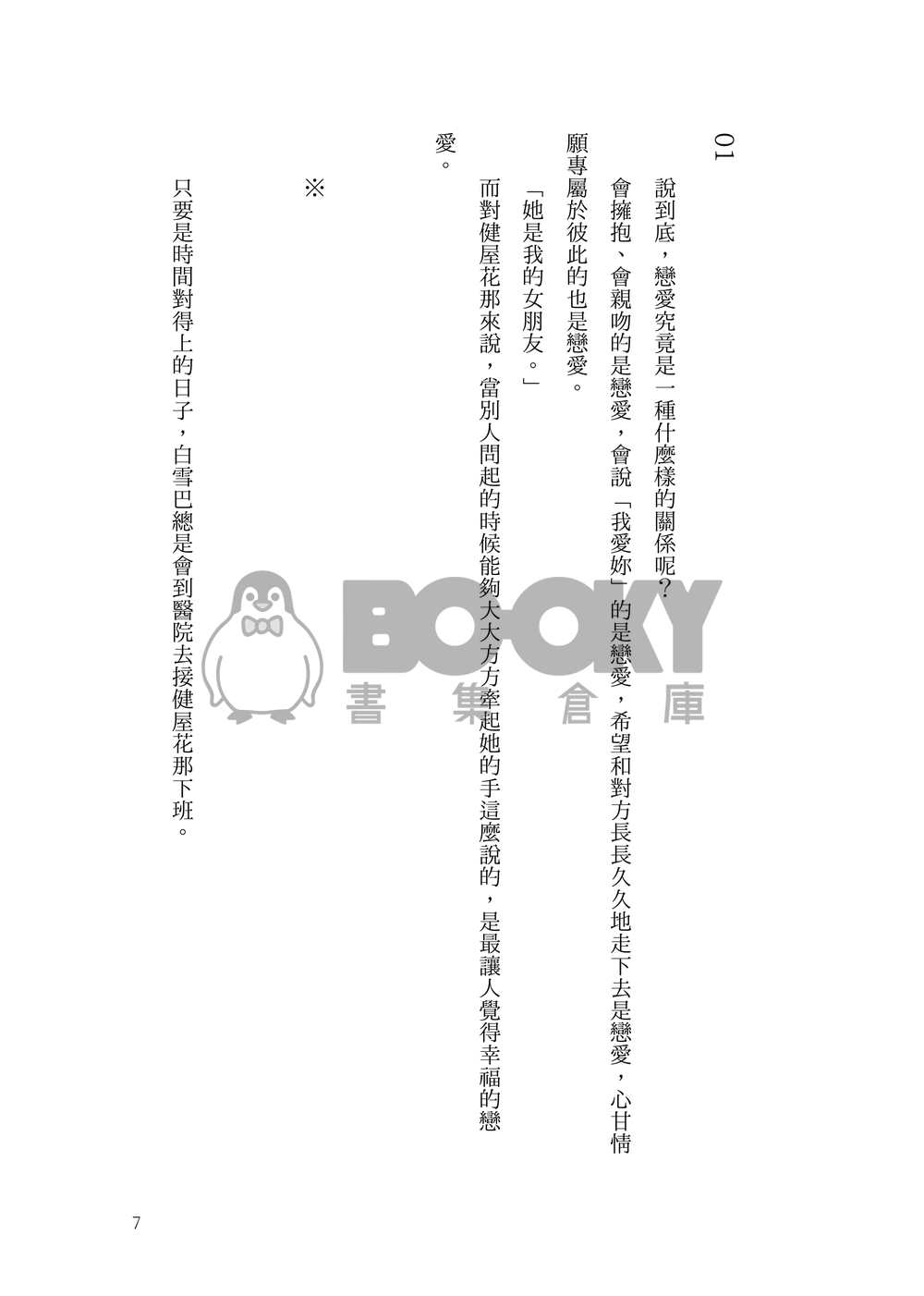 未完成式 試閱圖片