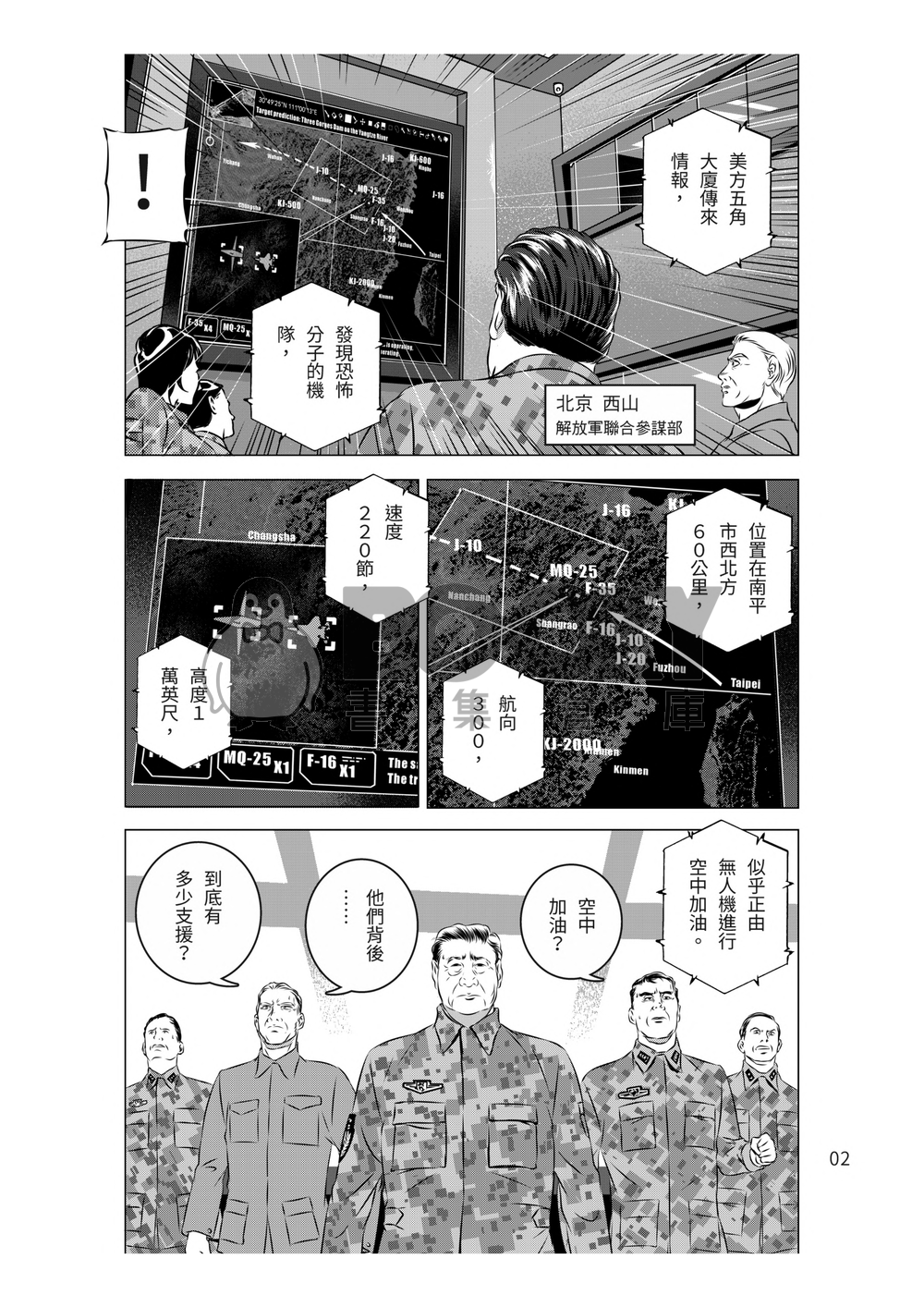 燃燒的西太平洋 第29集 試閱圖片