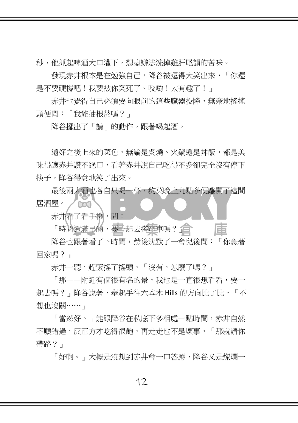 赤井秀一單戀事件簿 試閱圖片