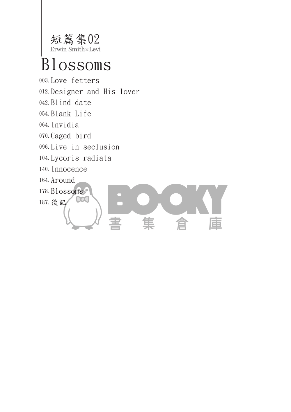 [團兵]短篇集02 Blossoms 試閱圖片
