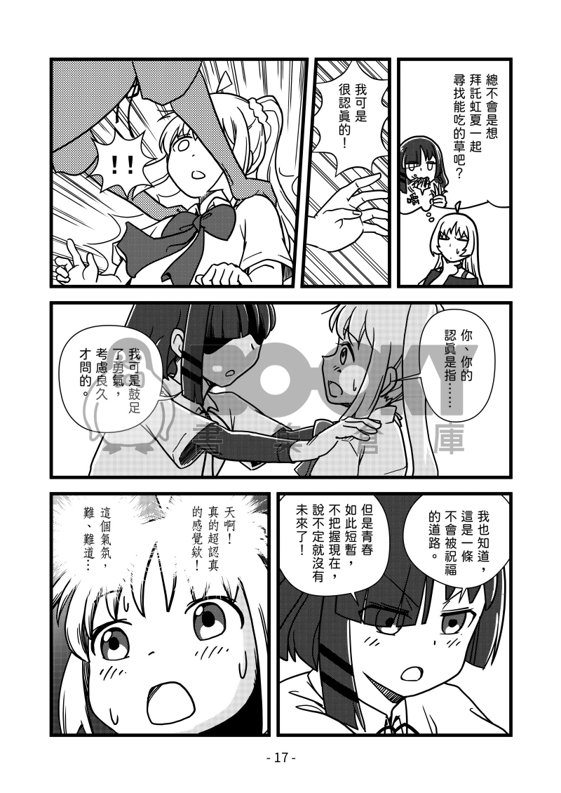 伊地知家這天早上的意外現場 試閱圖片