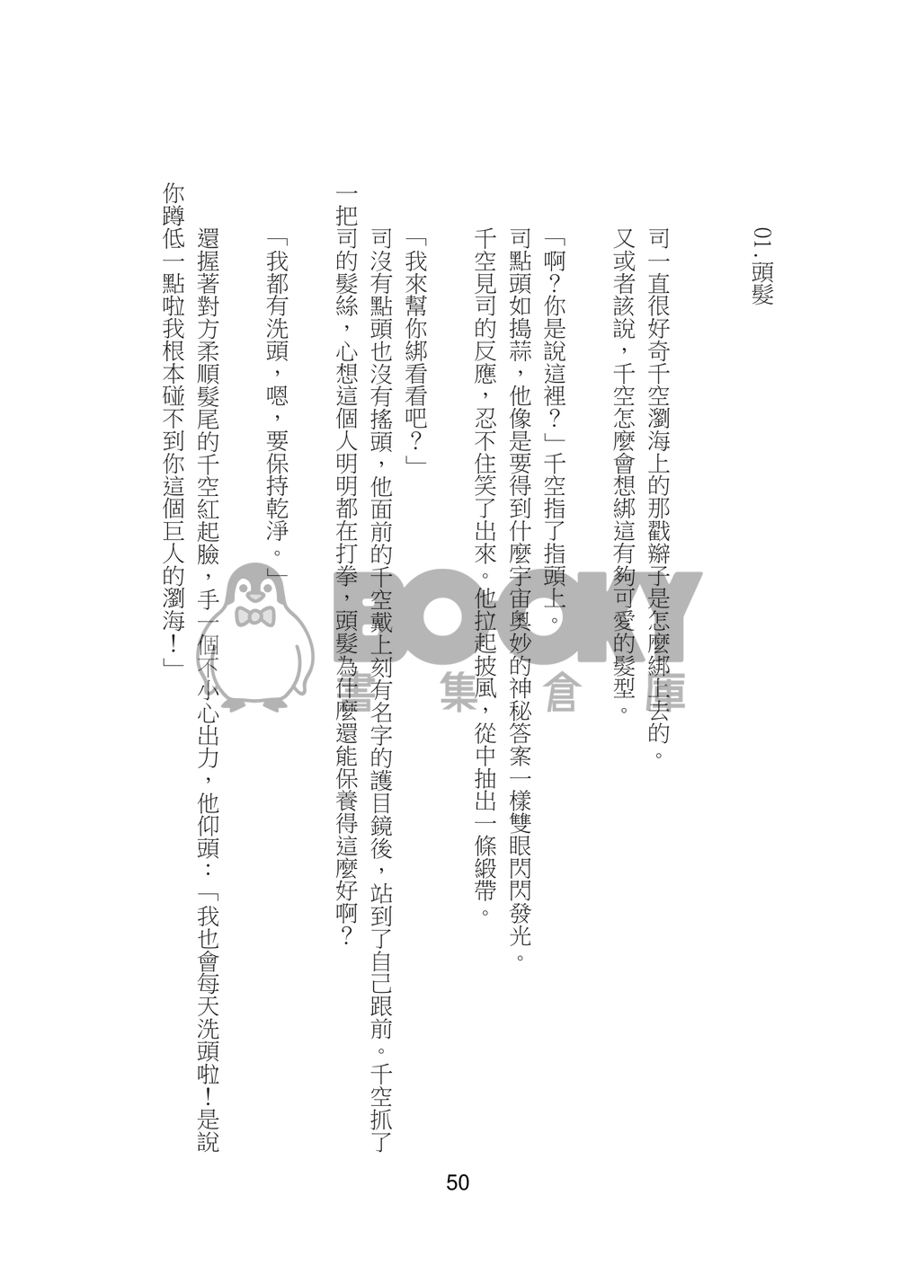 相手?あいて? 試閱圖片