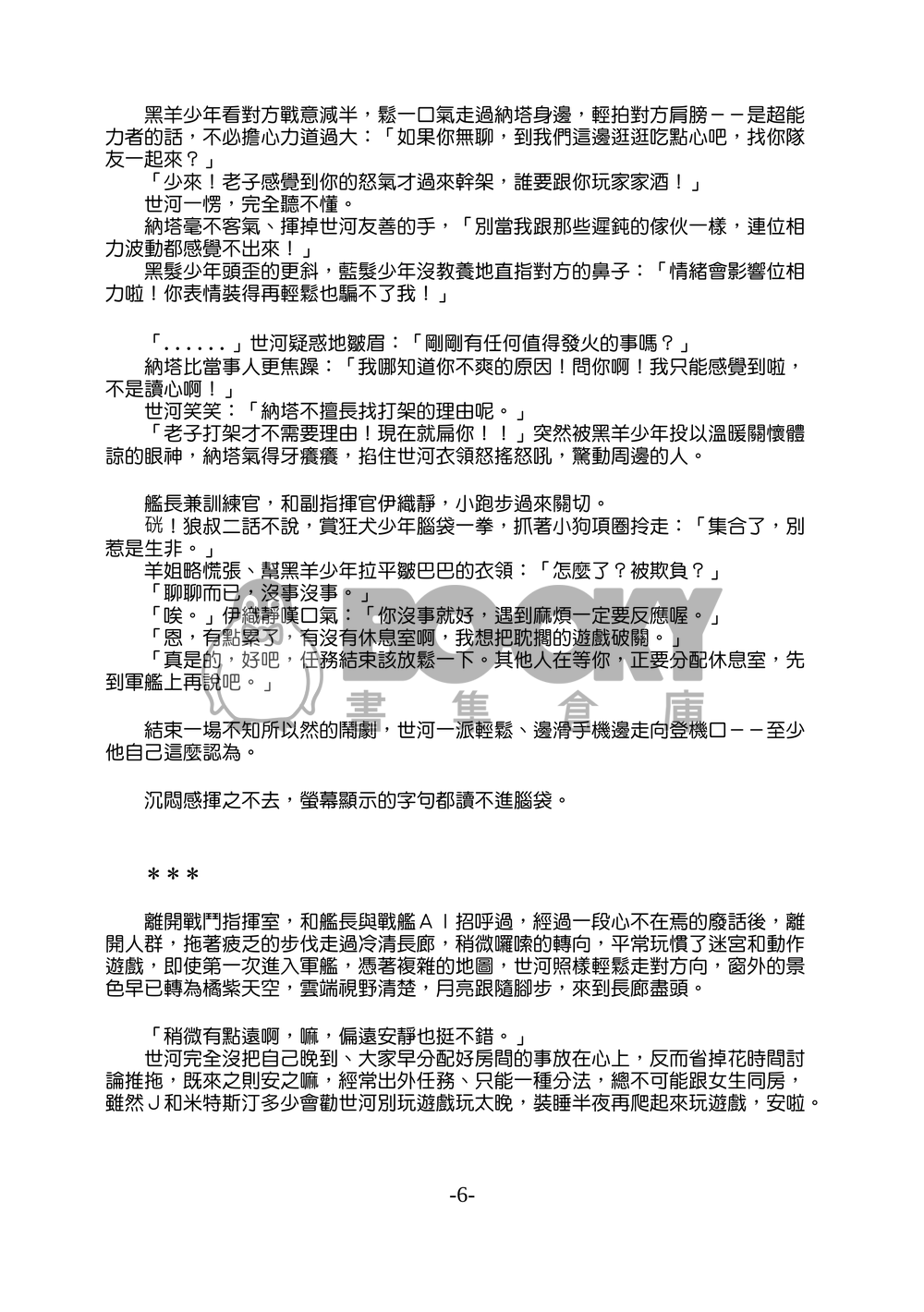 封印者納塔受【光消逝更閃耀】電子本 試閱圖片