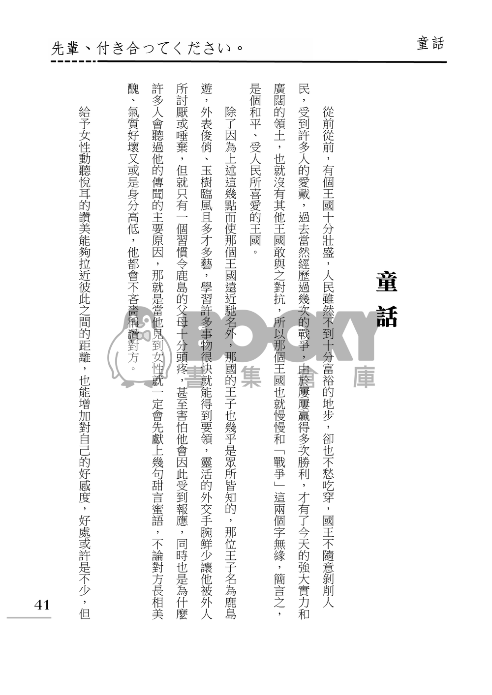 【鹿堀】先輩、付き合ってください。 試閱圖片