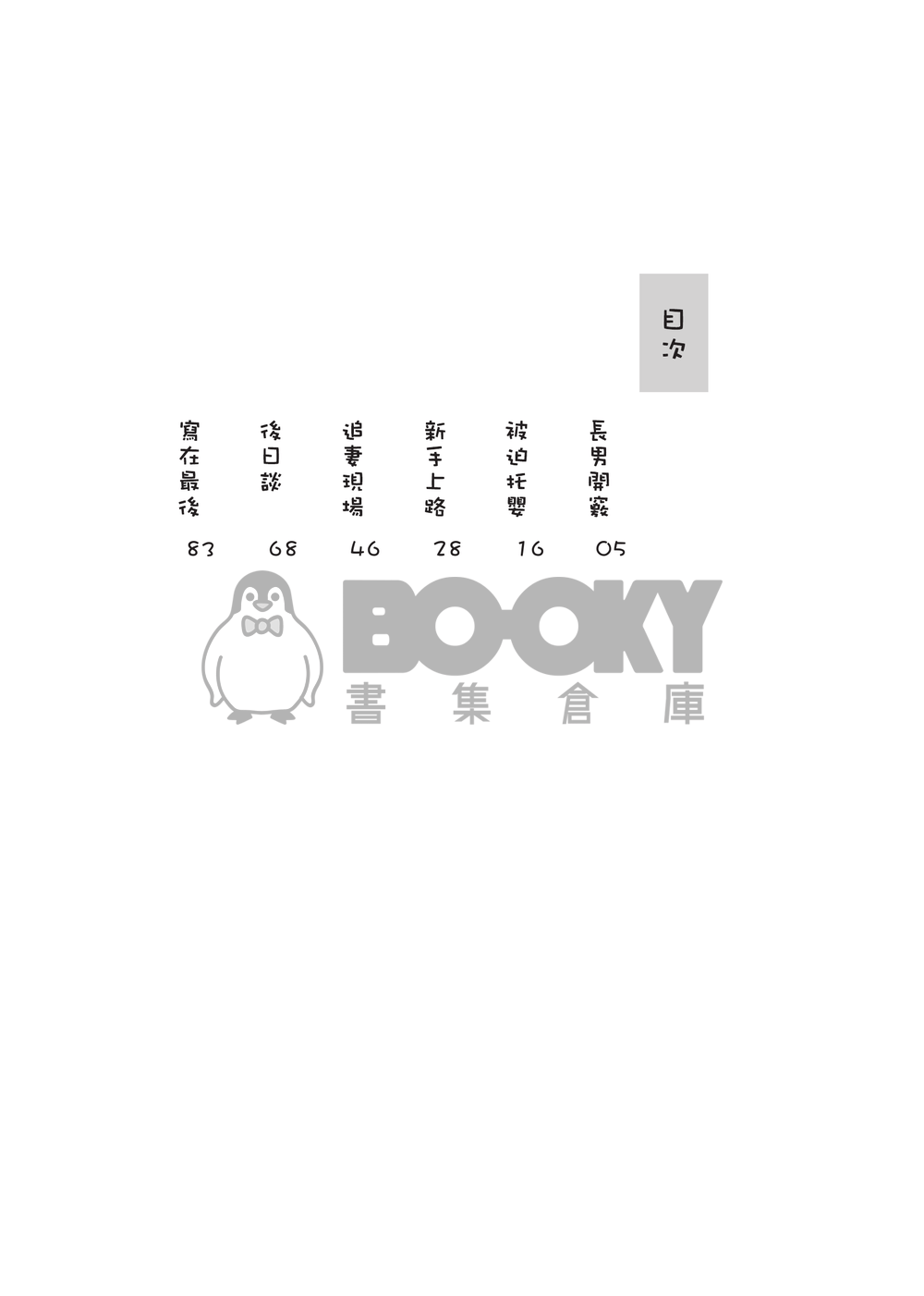 炭善新刊《臨時保母》 試閱圖片