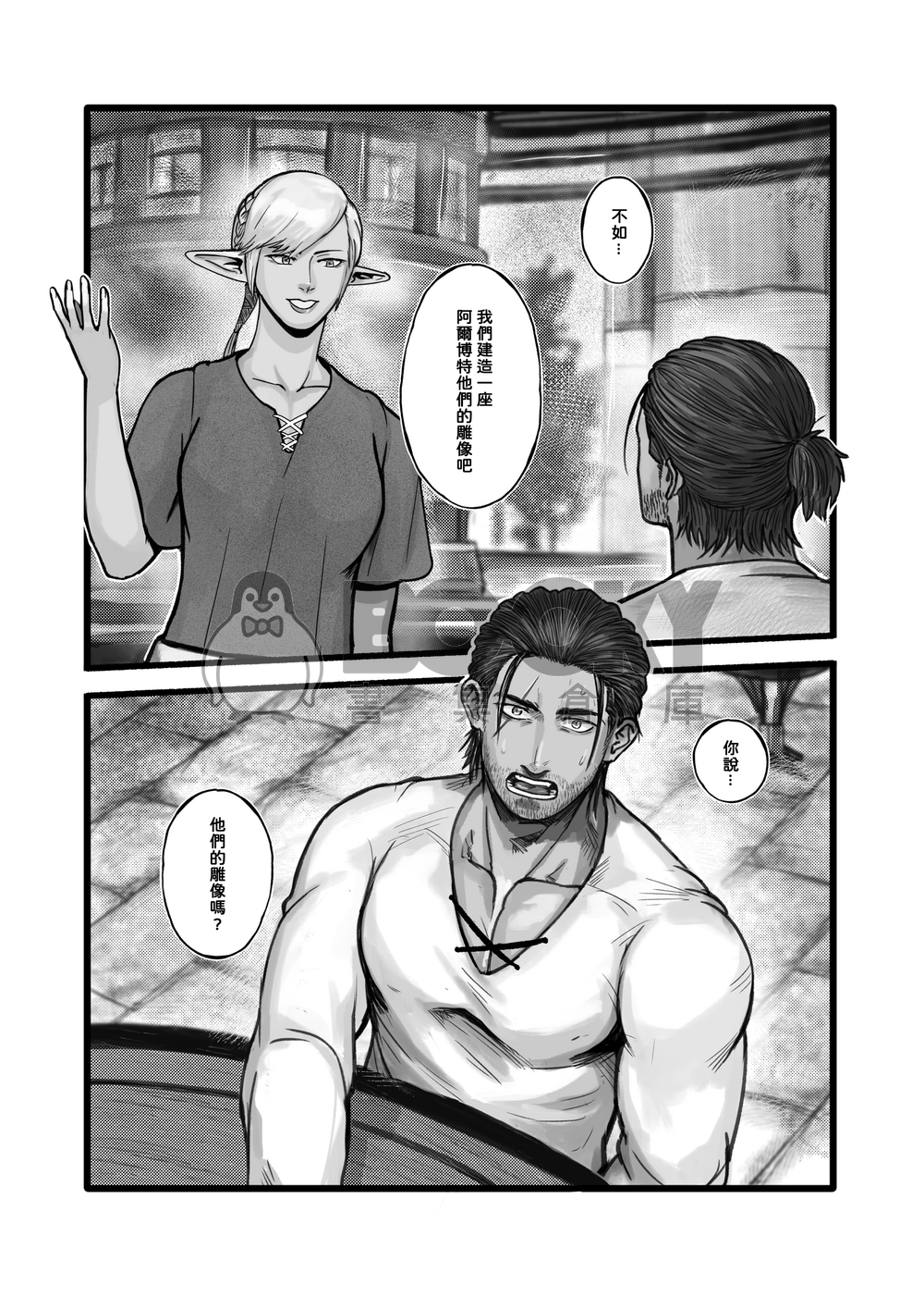 獻給這世界的英雄 試閱圖片