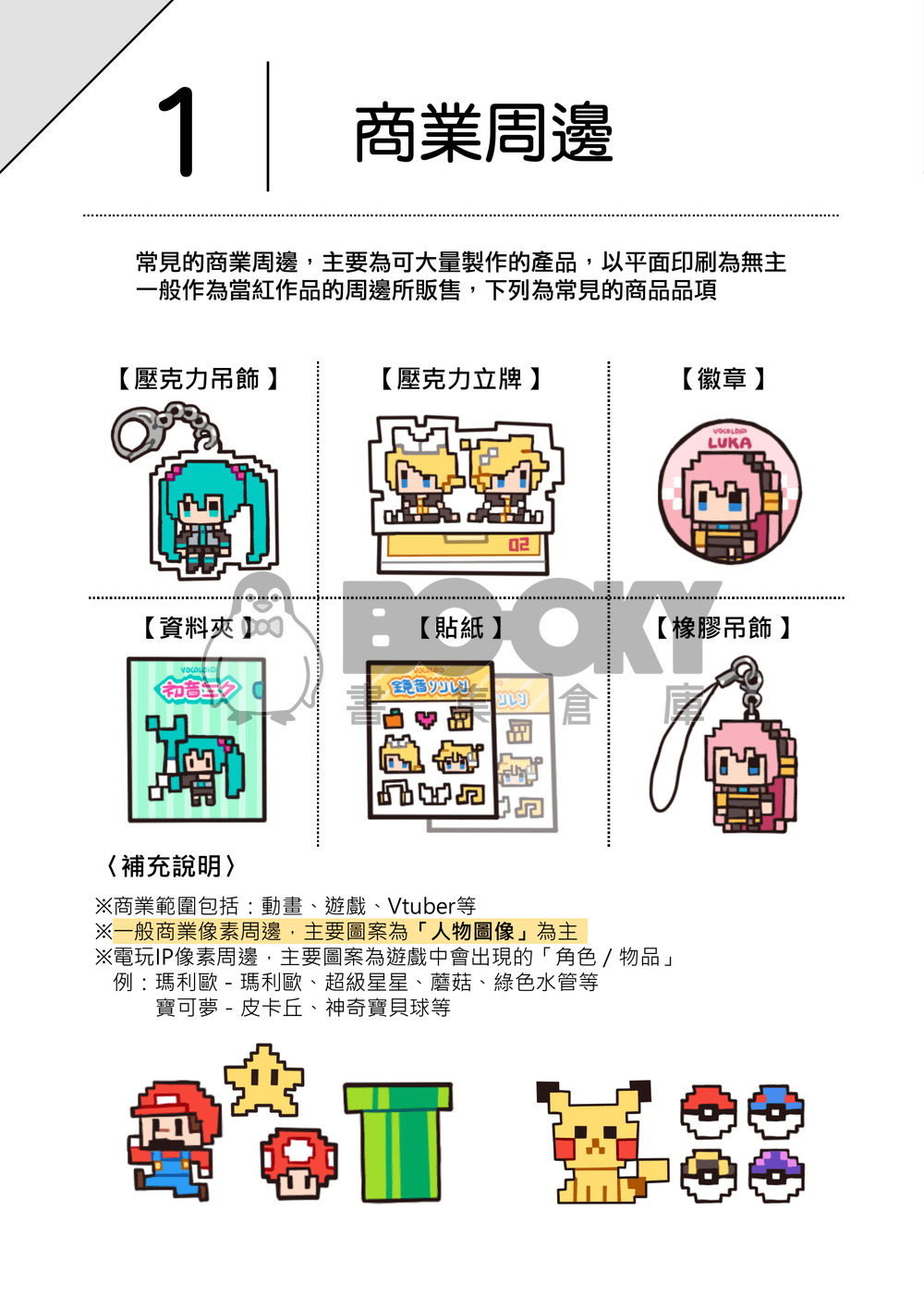 像素商品化－製作同人周邊入門 試閱圖片