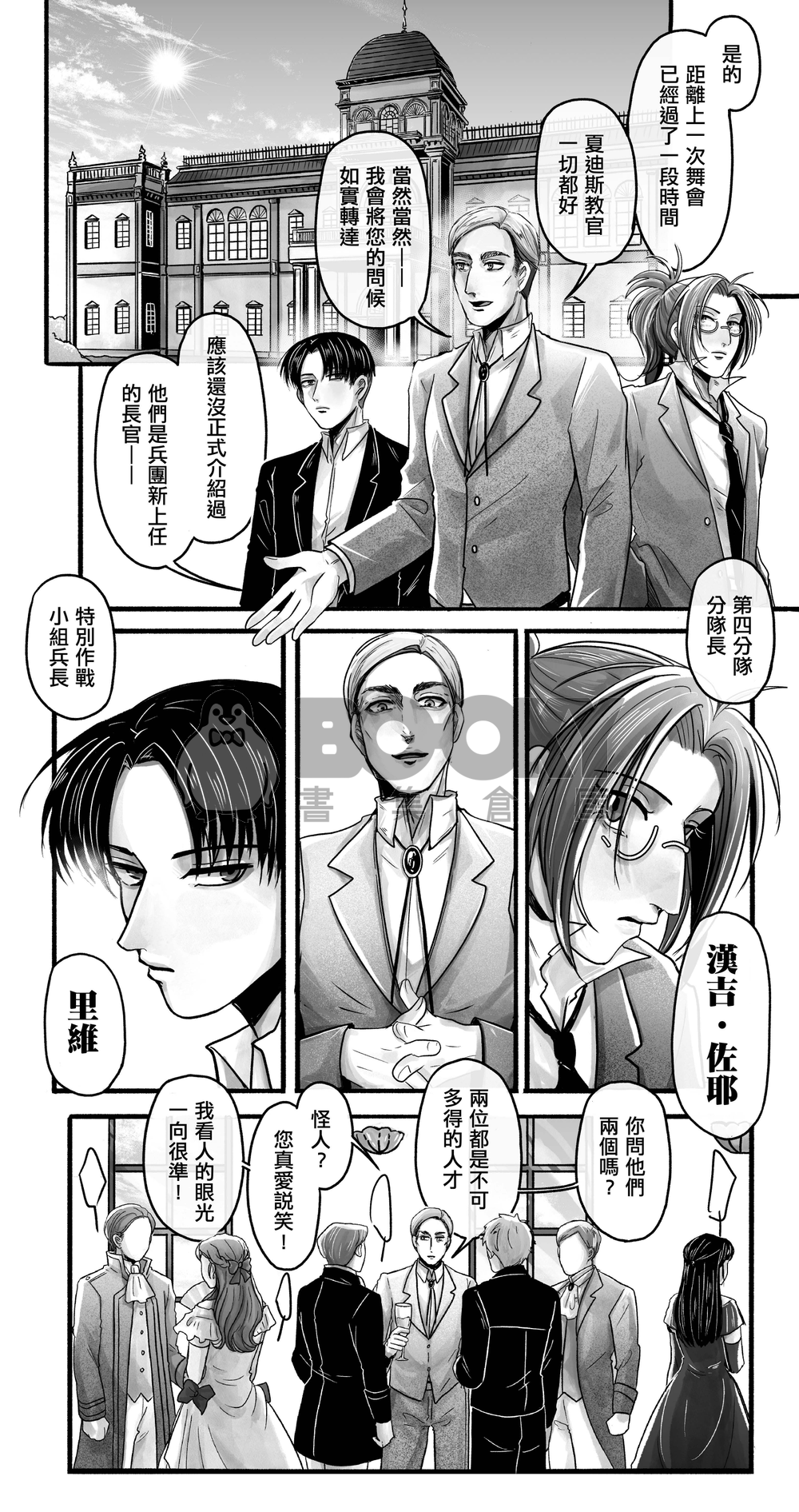 【進擊的巨人/里漢】《Debutante》 試閱圖片