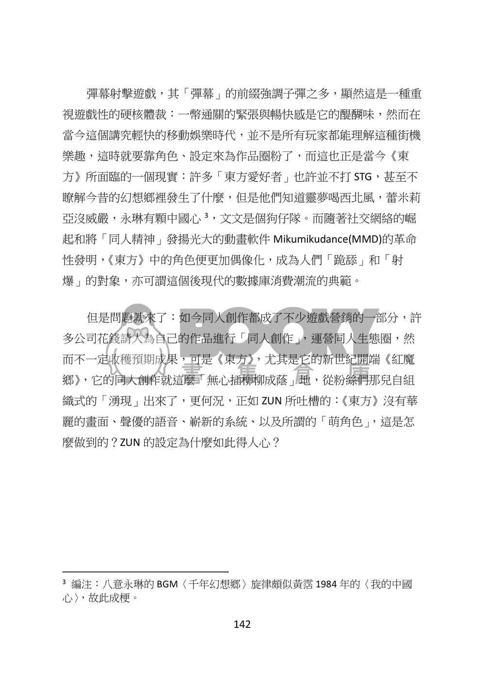 東方文化學刊 第九期 冰雪聰明的最強妖精 試閱圖片