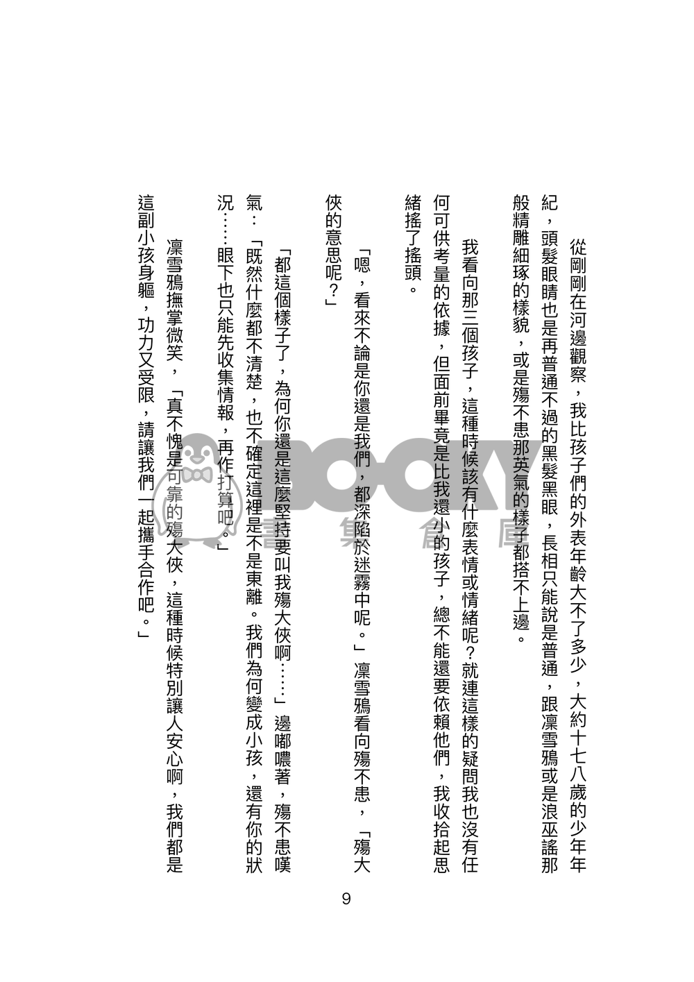 幻想之華 試閱圖片