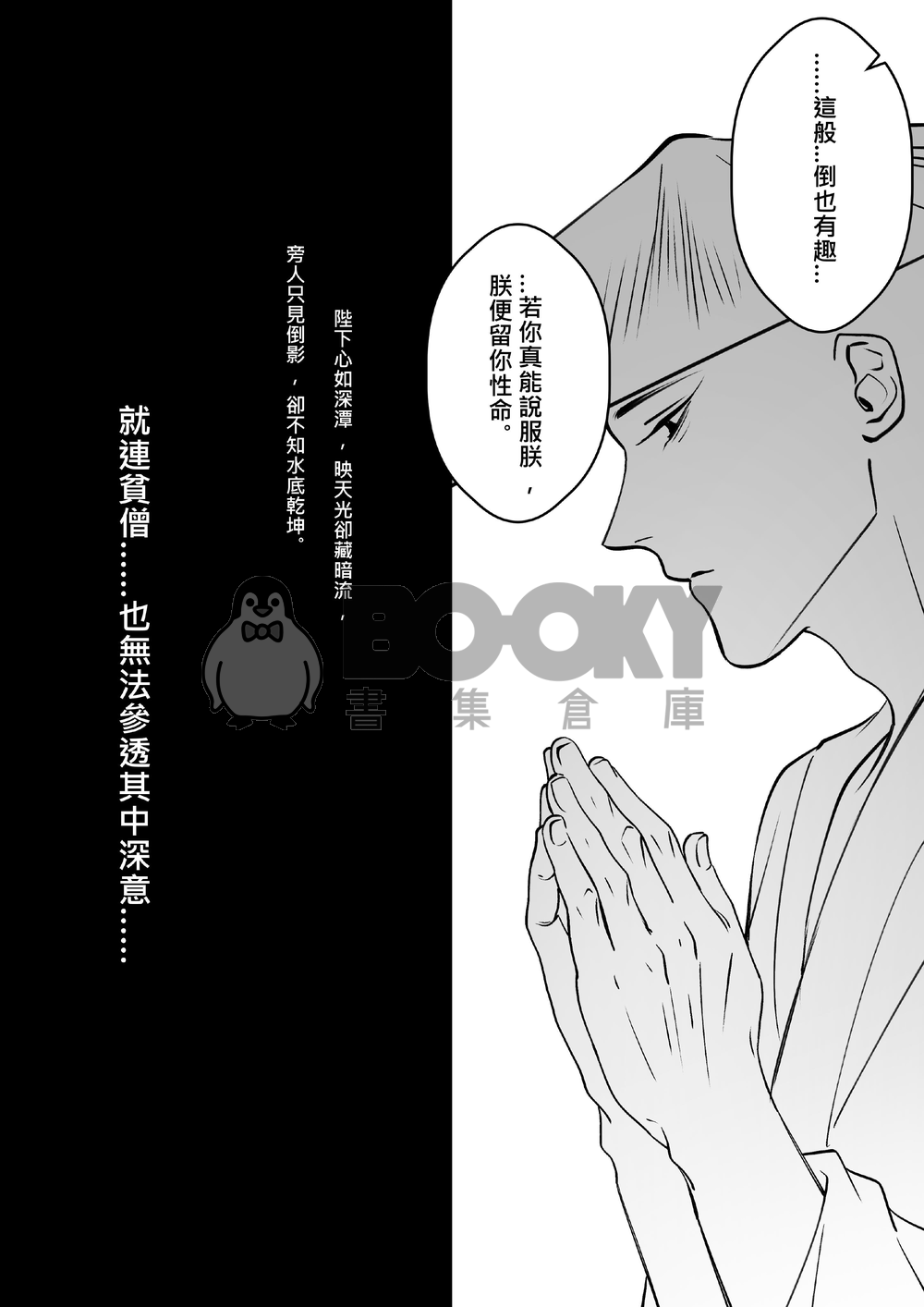戒   帝王X僧人X帝王 試閱圖片