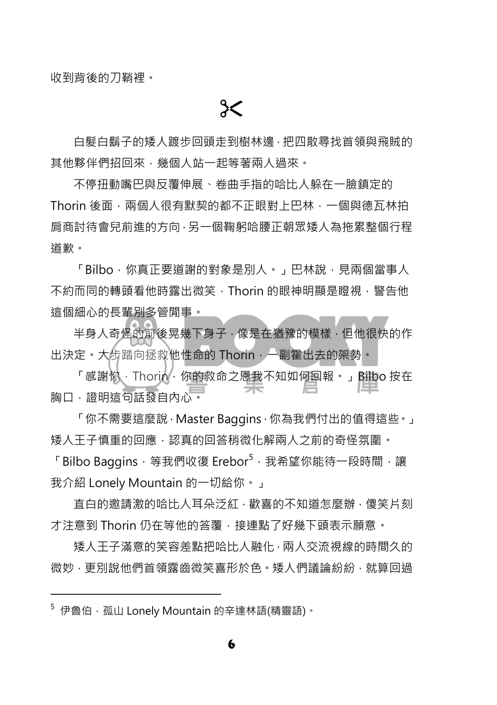 逃避現實 試閱圖片