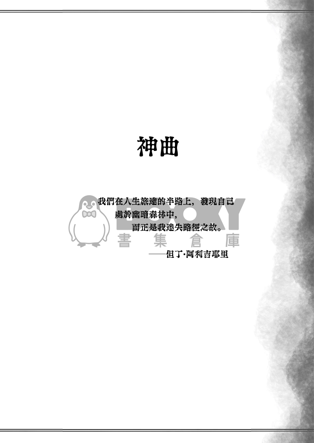 克蘇魯TRPG劇本集02 - The Deluge 試閱圖片