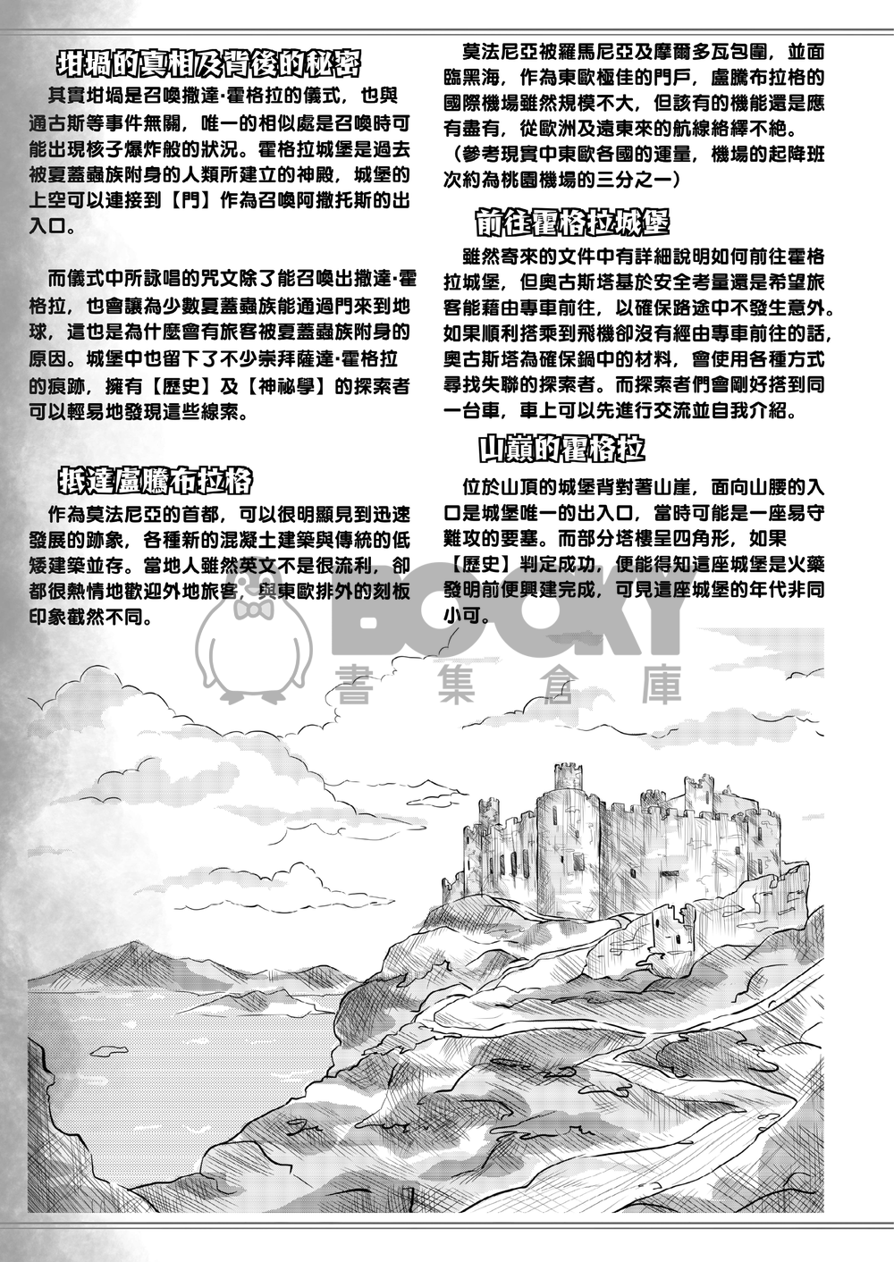 克蘇魯TRPG劇本集02 - The Deluge 試閱圖片