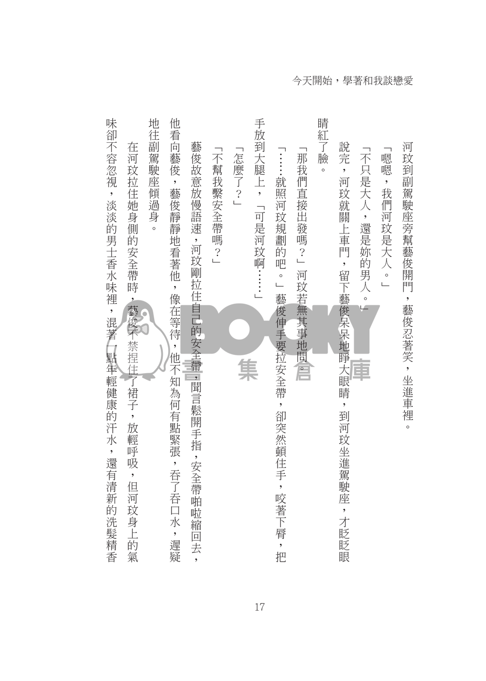 今天開始，學著和我談戀愛 試閱圖片