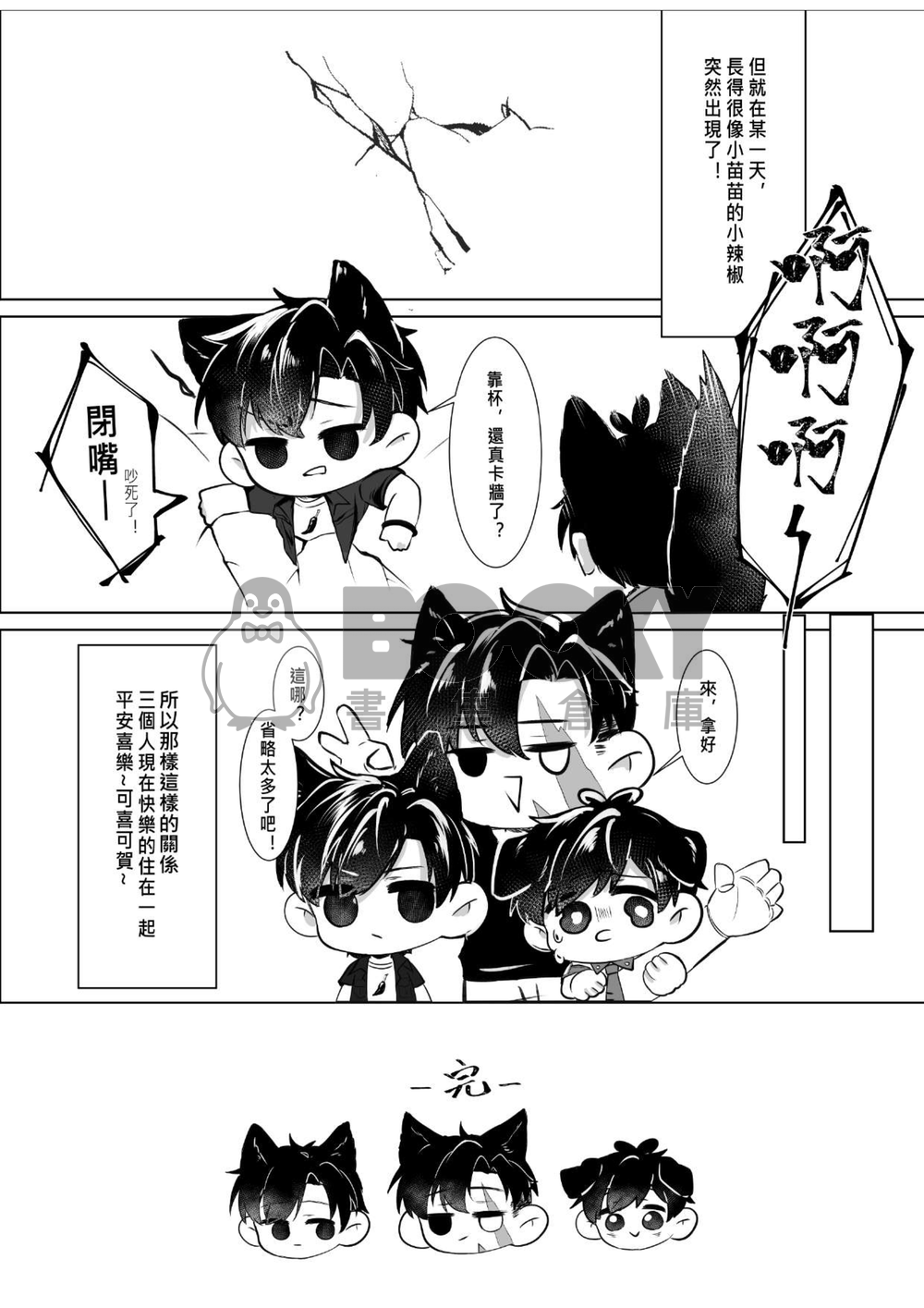 三犬集會 試閱圖片