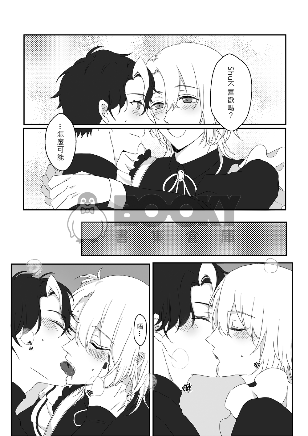 それとも…わ・た・し♡ 試閱圖片