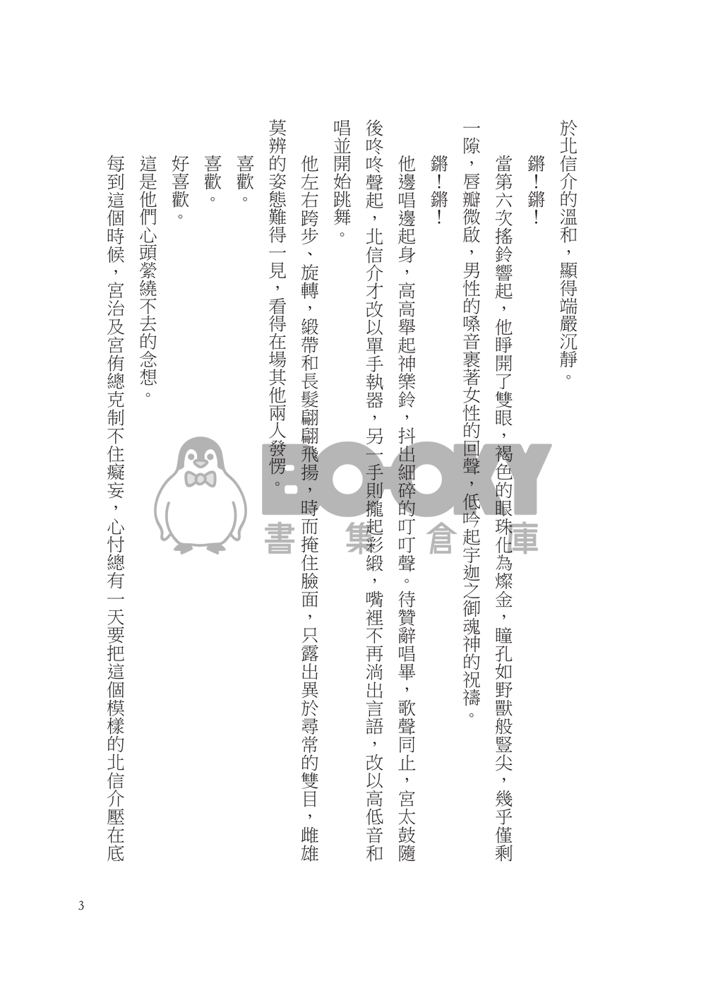 雙子北《狐之拾遺》 試閱圖片