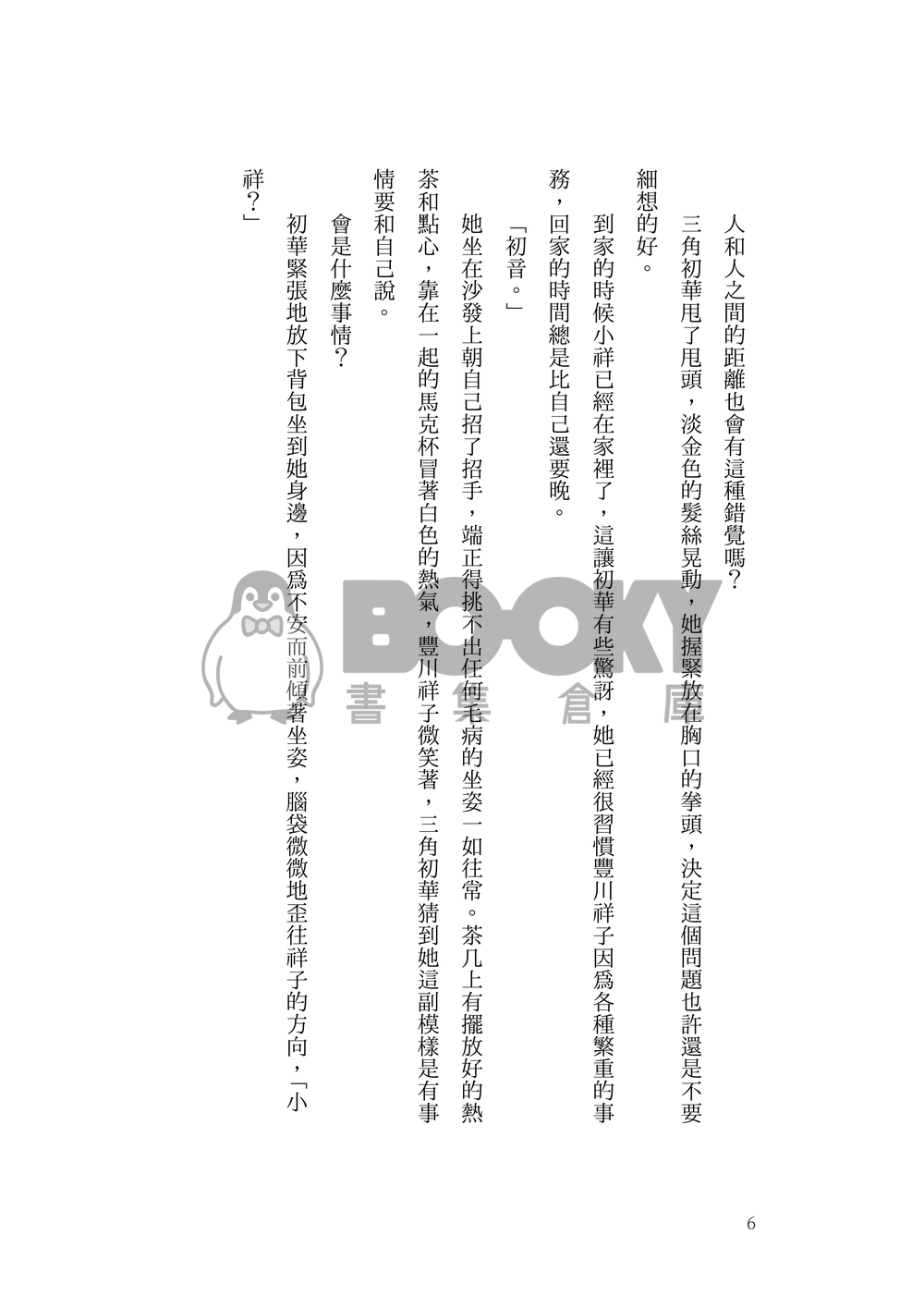 月錯覺 試閱圖片