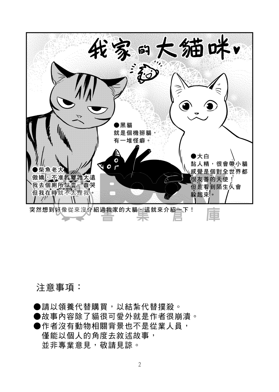 頸椎骨折實驗記錄報告─貓咪與他們的產地4 試閱圖片