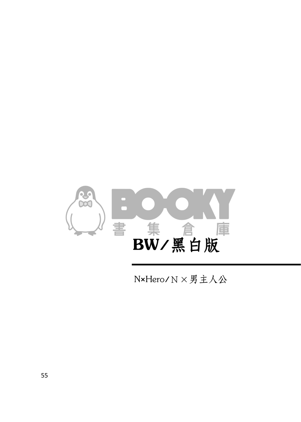 【POKEMON】遊戲男主受小說本 - 七彩少年（修訂版） 試閱圖片
