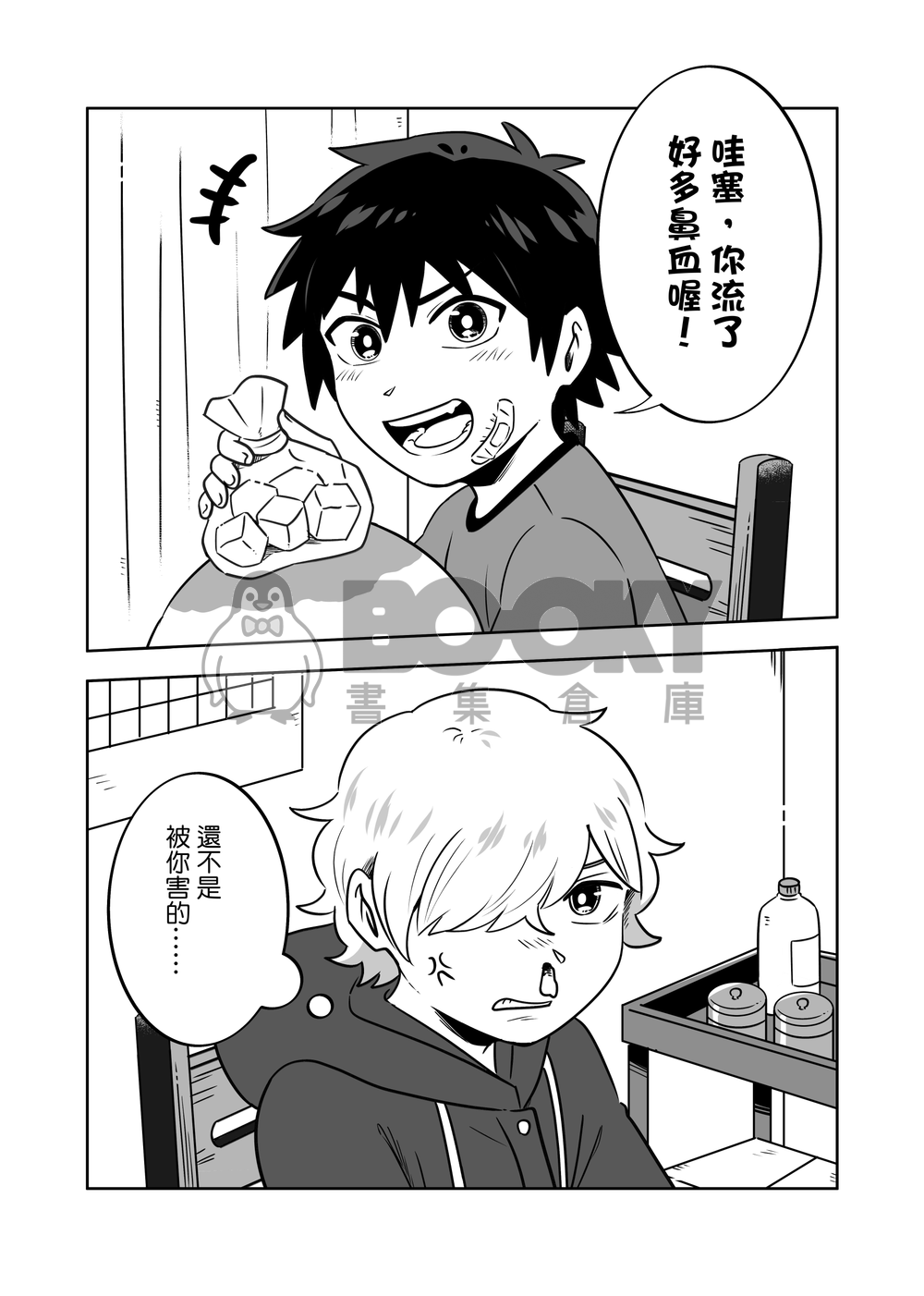 【原創漫畫本】貢貢貢丸 試閱圖片
