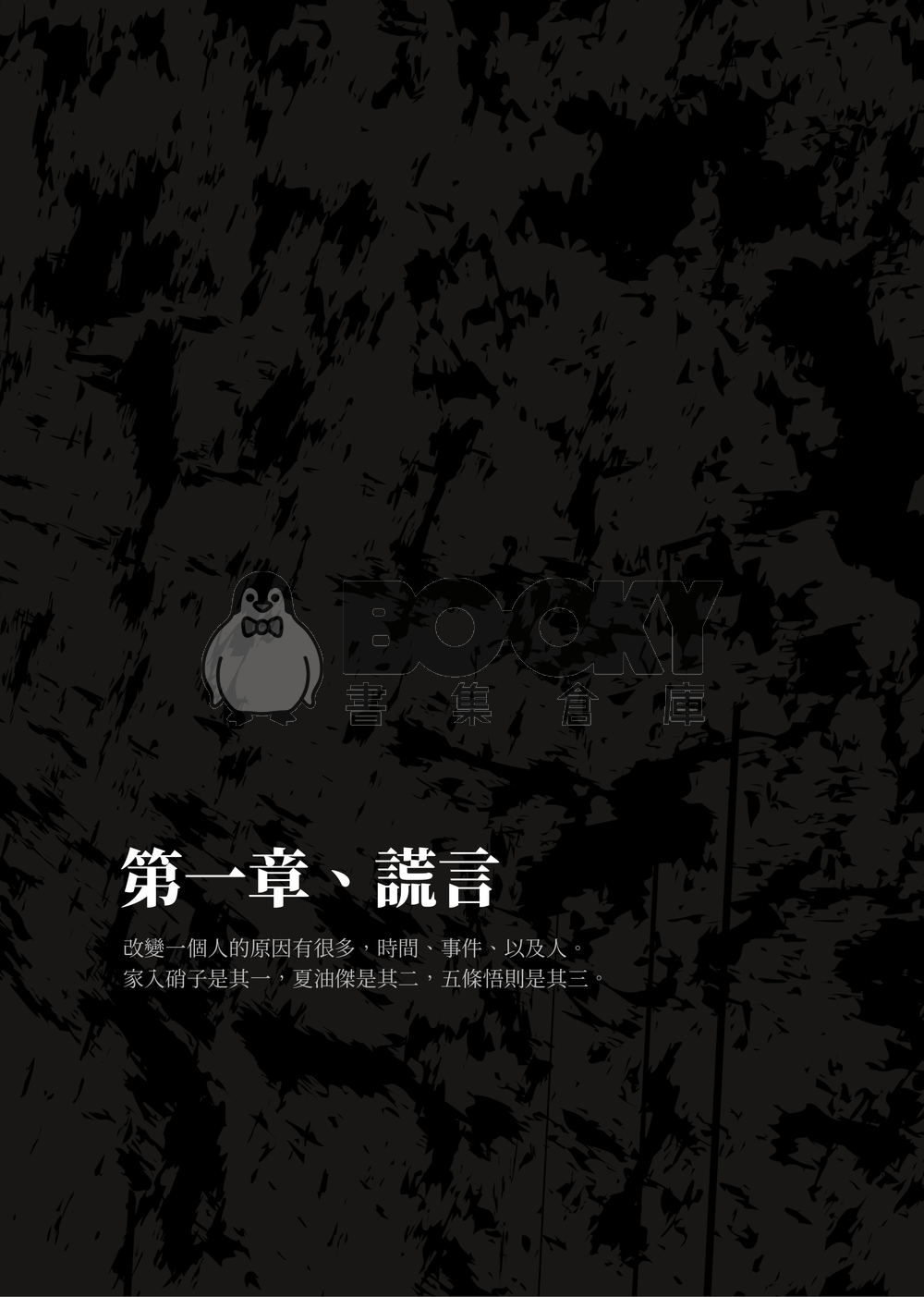 【五夏】戒斷症狀 試閱圖片