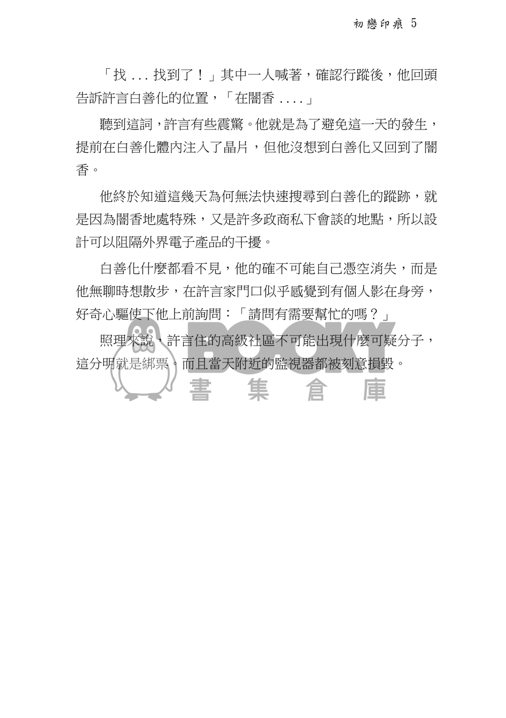 初戀印痕(下) 試閱圖片