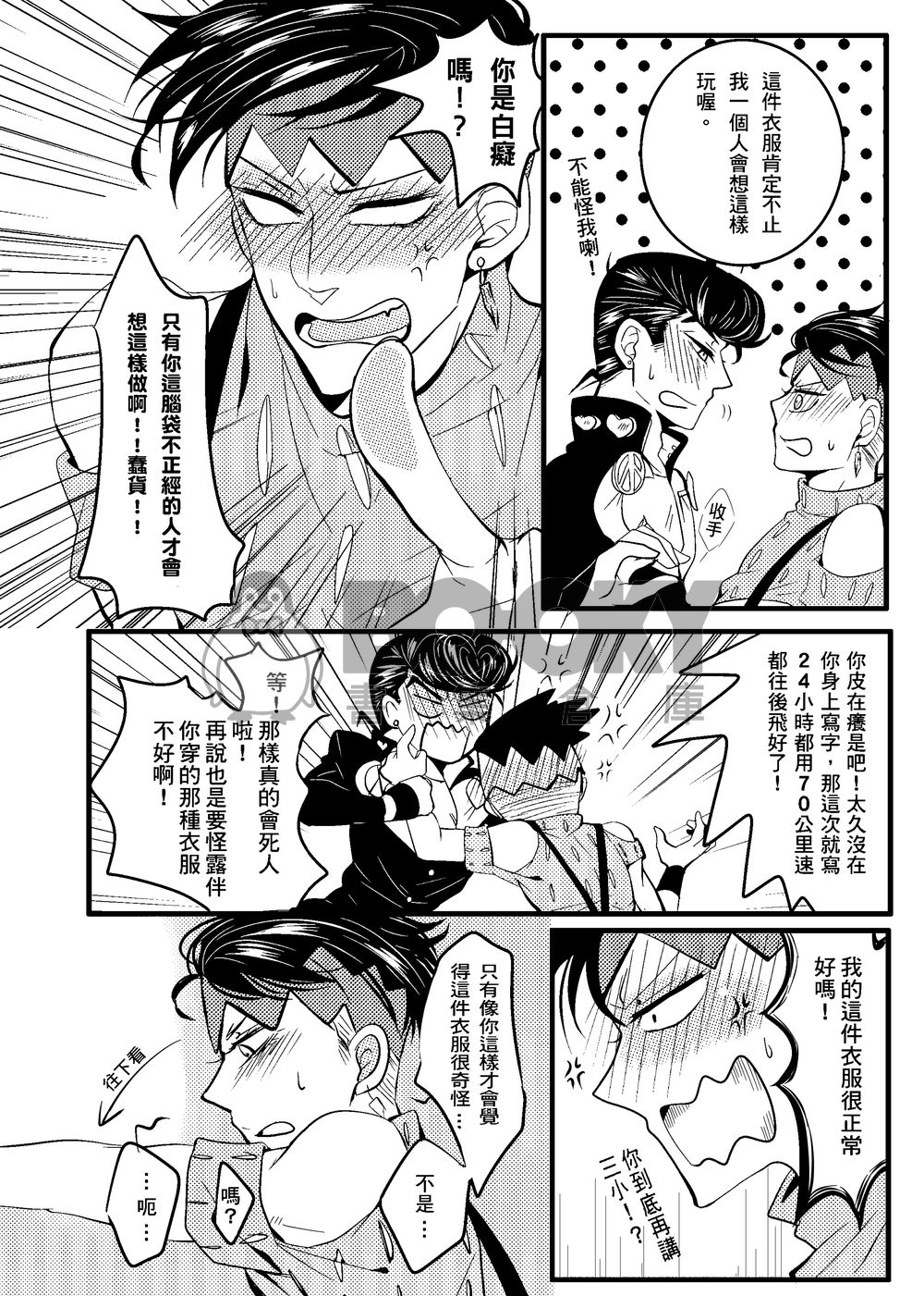 【JOJO仗露R18】「吶！老師！」 試閱圖片