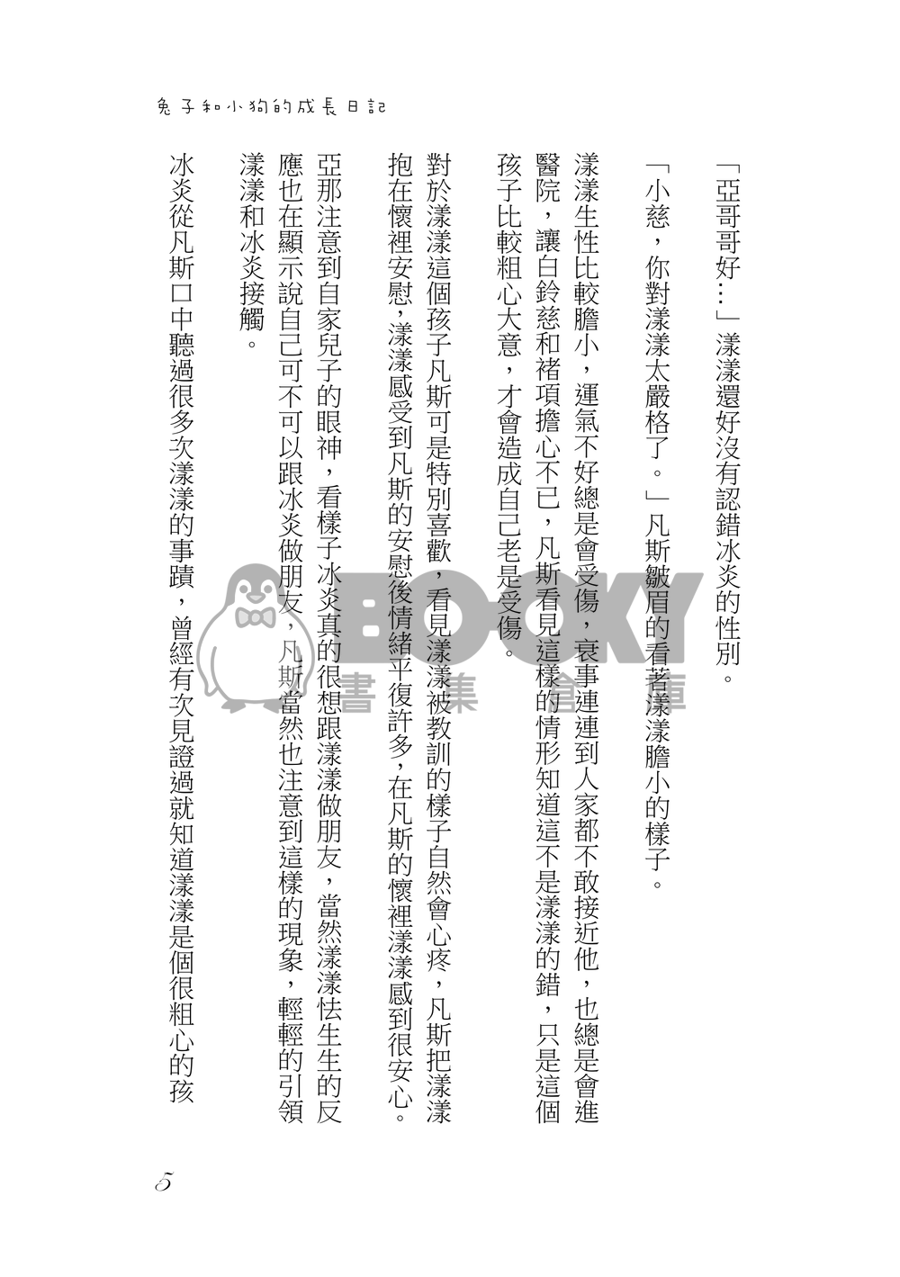 兔子和小狗的成長日記 試閱圖片