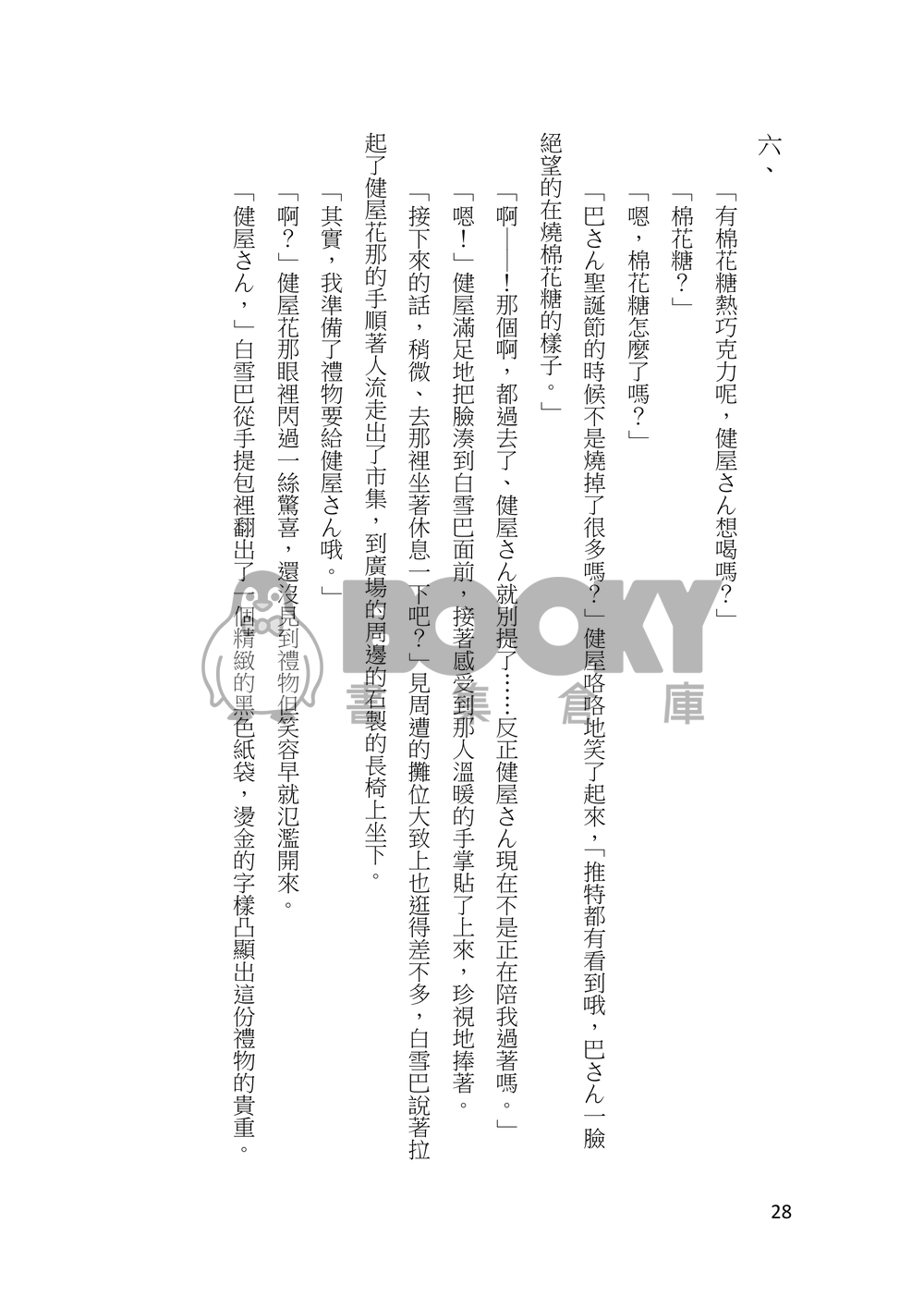 彼時 試閱圖片