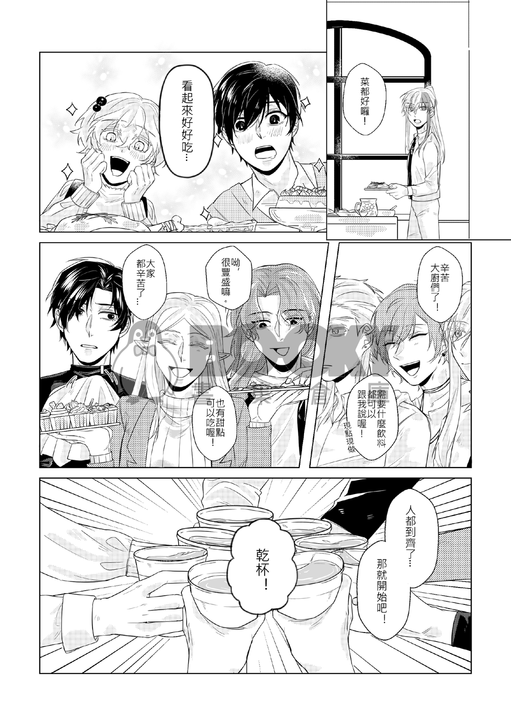 <千年組> 開心一點又何妨! 試閱圖片