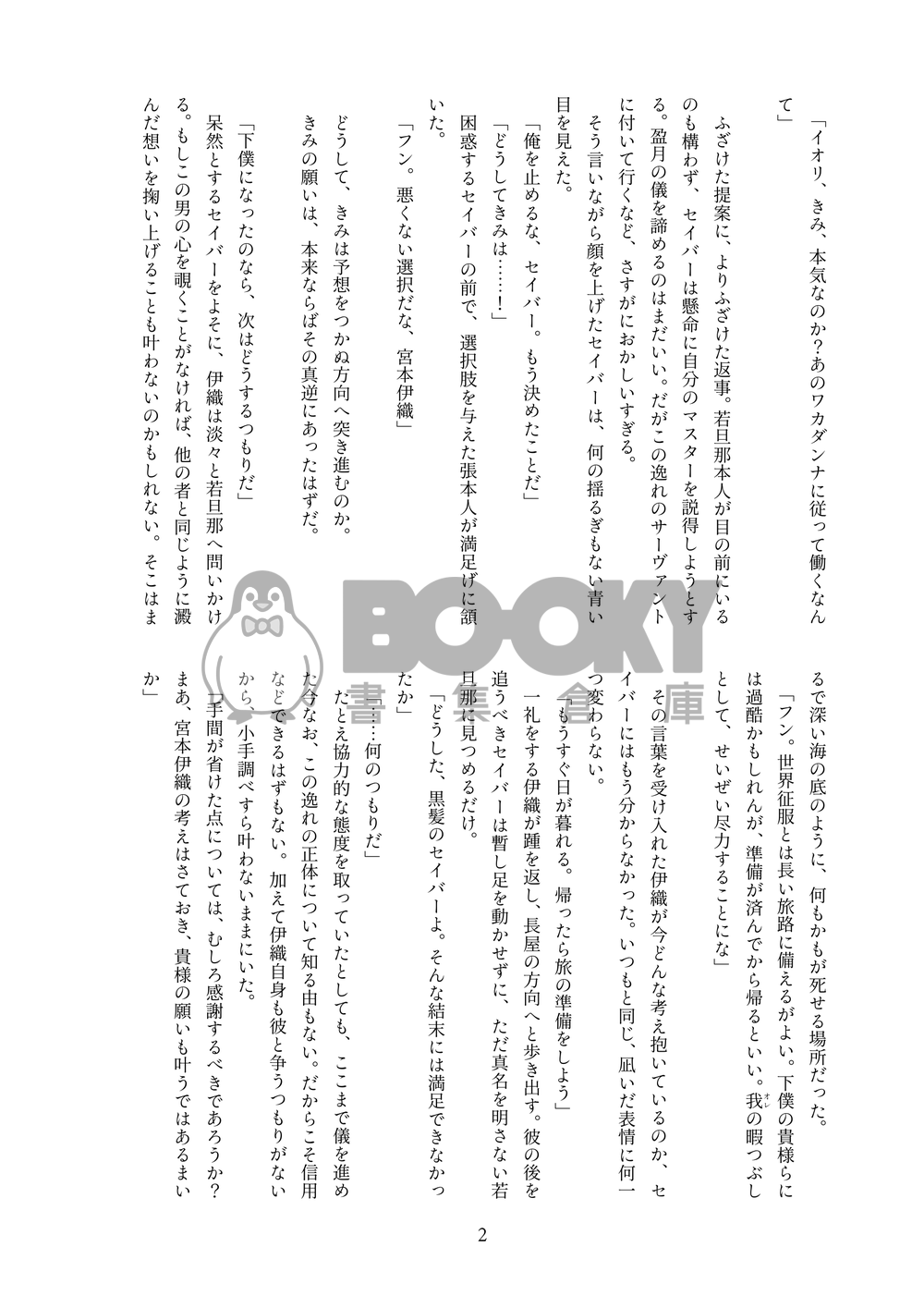 或いは、春の陽だまりと共に 日文 試閱圖片