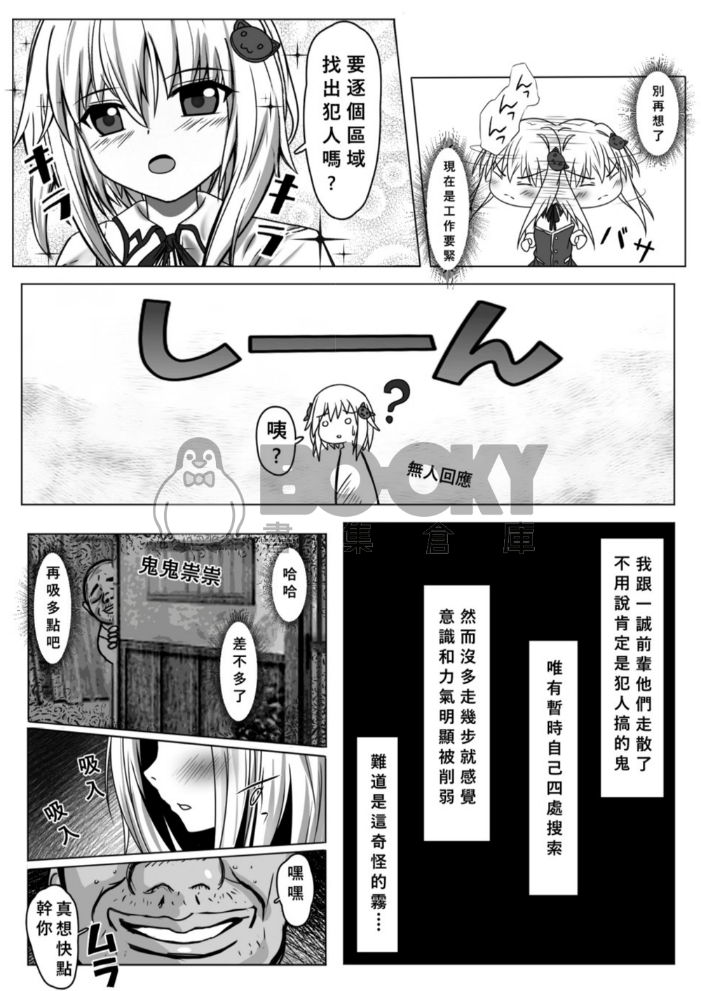 猫雌墮 試閱圖片
