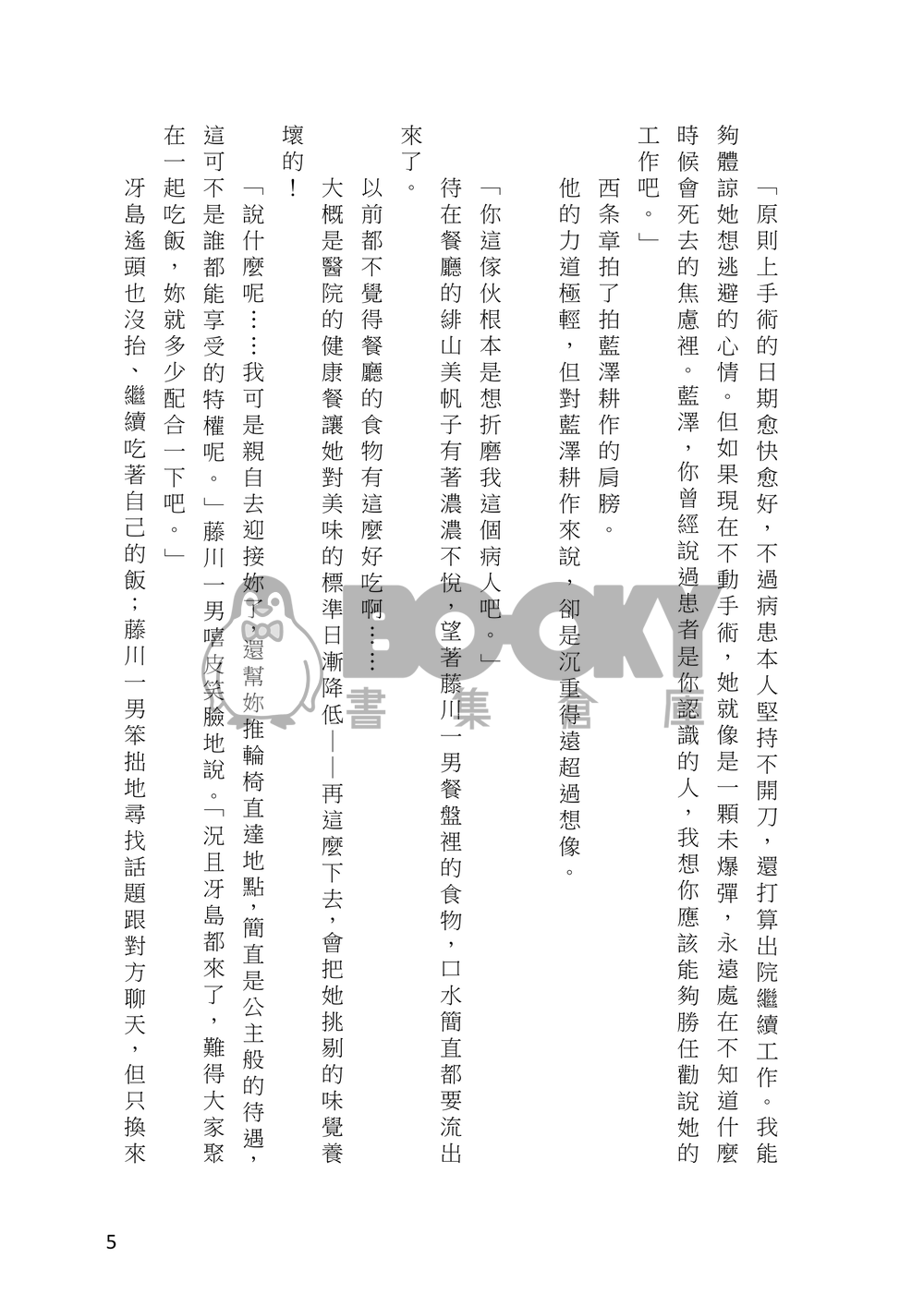 心跳瞬間2 試閱圖片