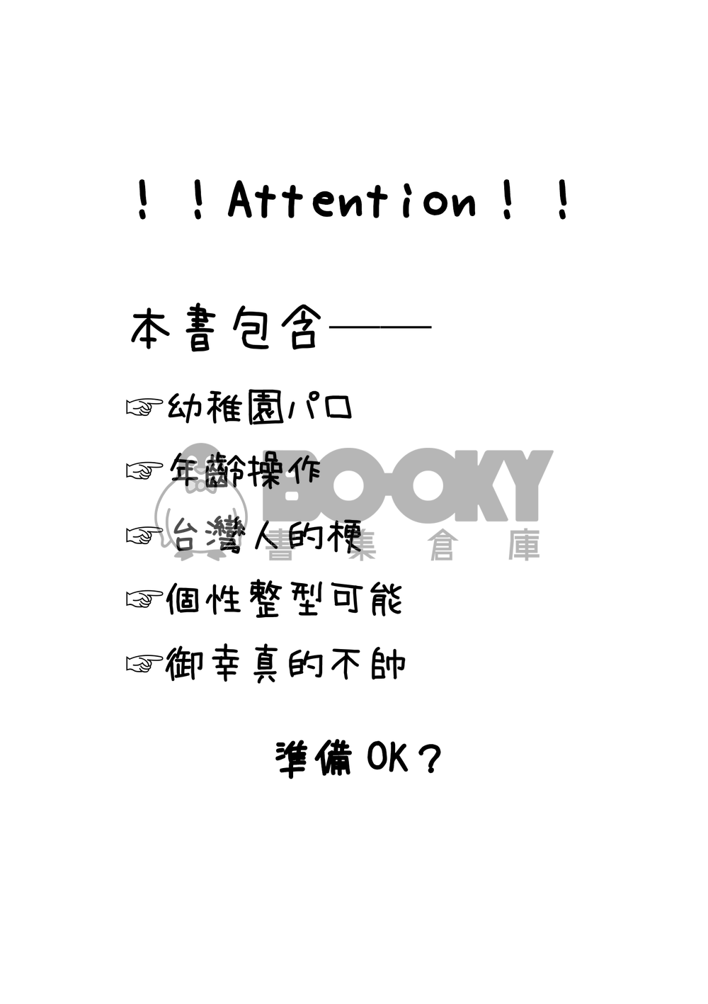 【鑽石王牌】全員向小說本《學生二三事》 試閱圖片