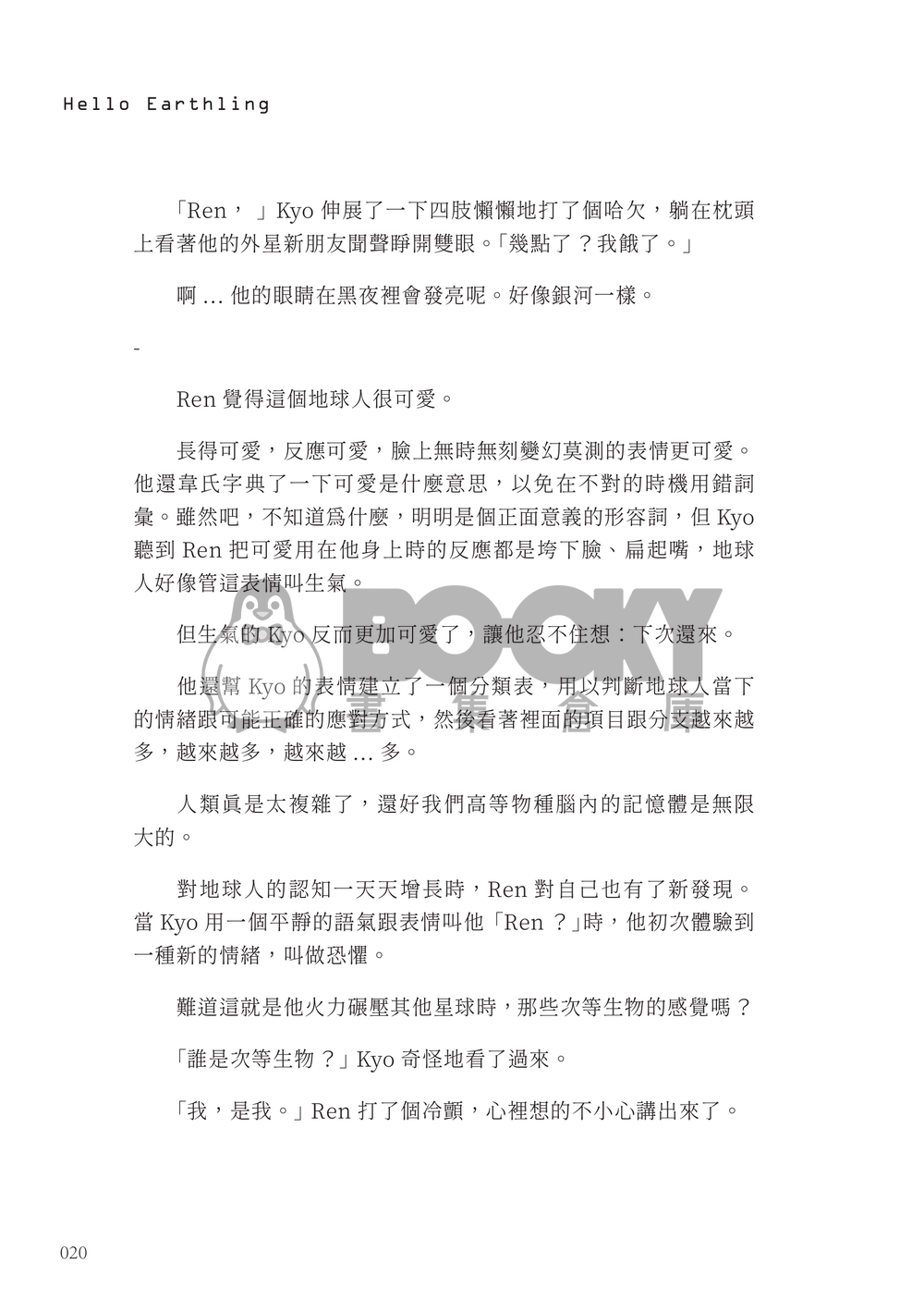 Hello Earthling 試閱圖片