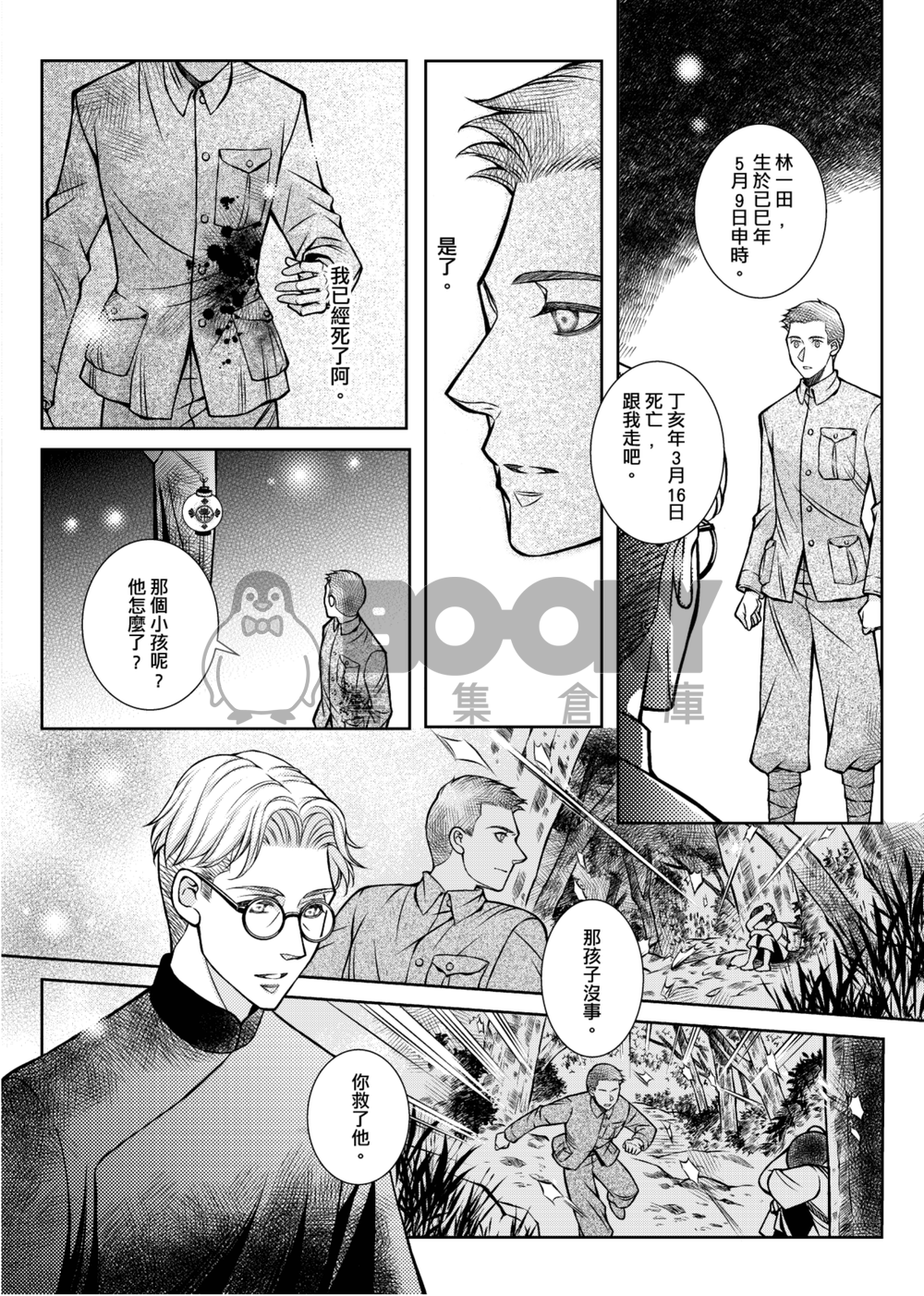 引路人2 試閱圖片