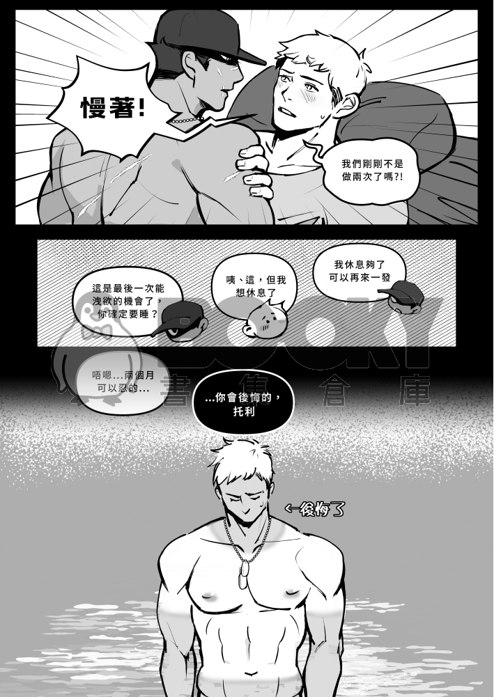 《曬痕下的禁愛令》修羅托小隊日常 繁體中文 試閱圖片