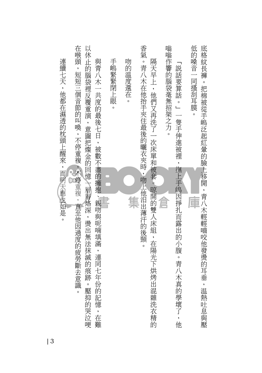 弱虫ペダル(飆速宅男)《一等星》青手小說本 試閱圖片