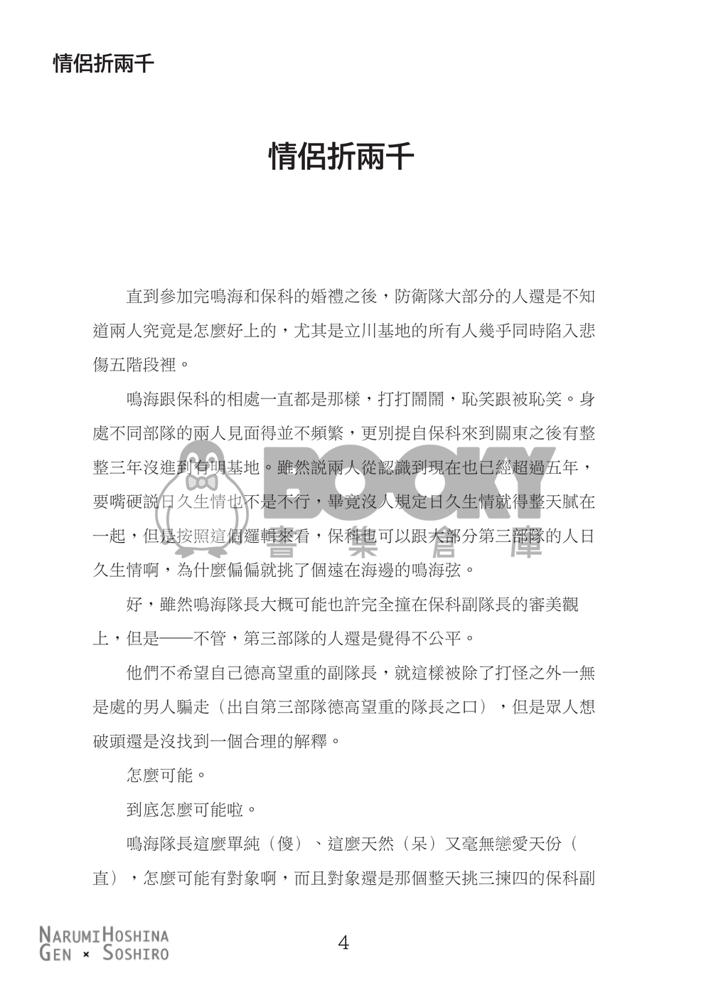 怪獸8號 | 鳴保 《犬猿之仲》 試閱圖片