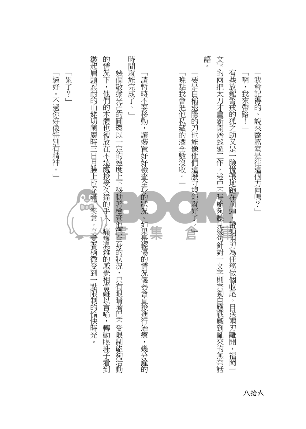 月影に我が身をかふるものならば 試閱圖片