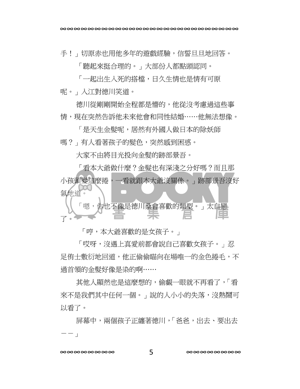 新網球王子[平德]Dawn  番外 試閱圖片