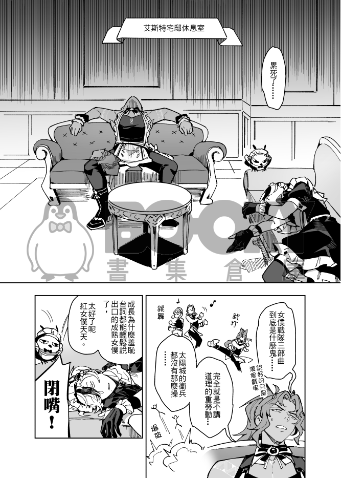 頑皮女僕的深夜調教 試閱圖片