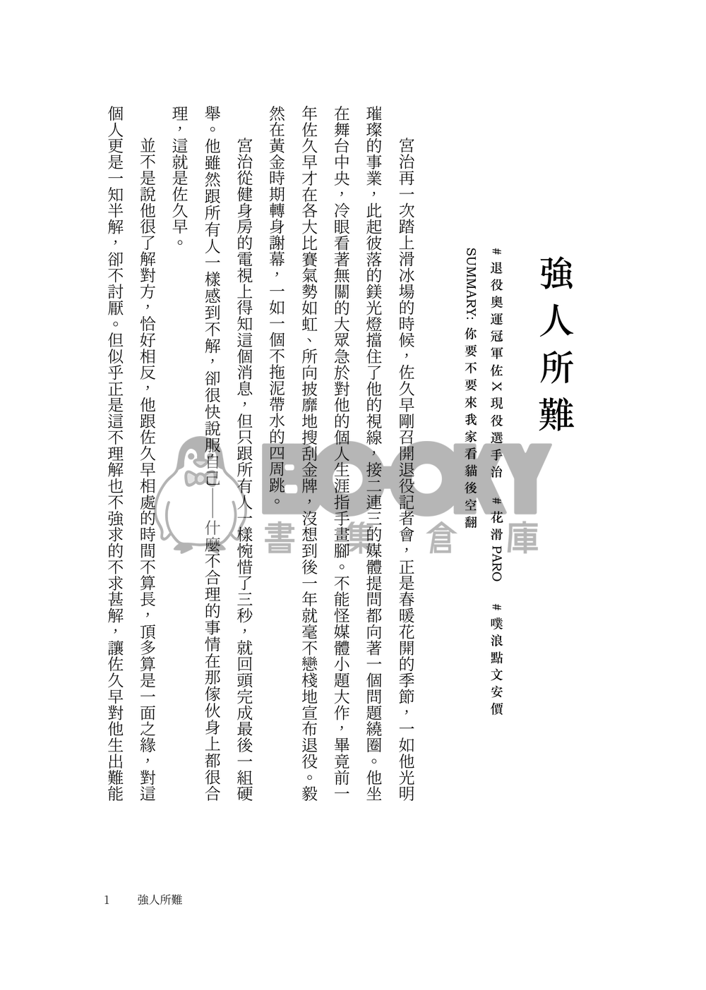 【佐久治】分手快樂 by. RestinPillow 試閱圖片