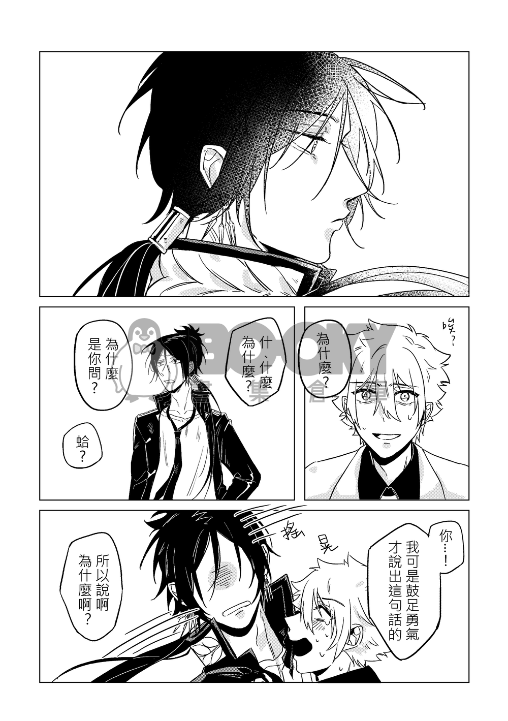 <6927骸綱>非正常戀愛關係 試閱圖片